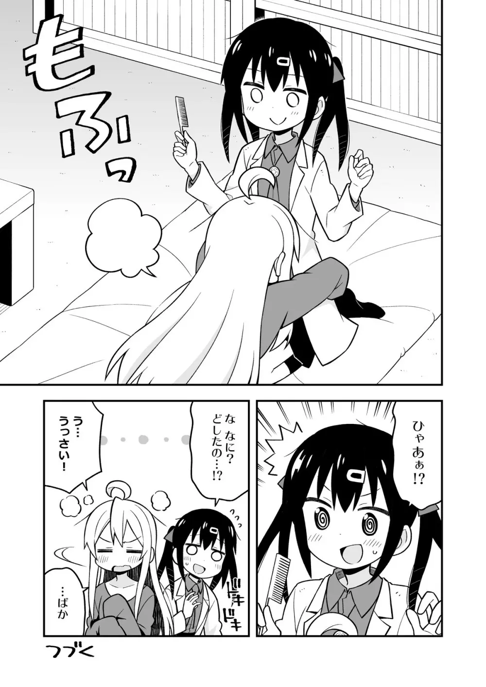 お兄ちゃんはおしまい!4 Page.46