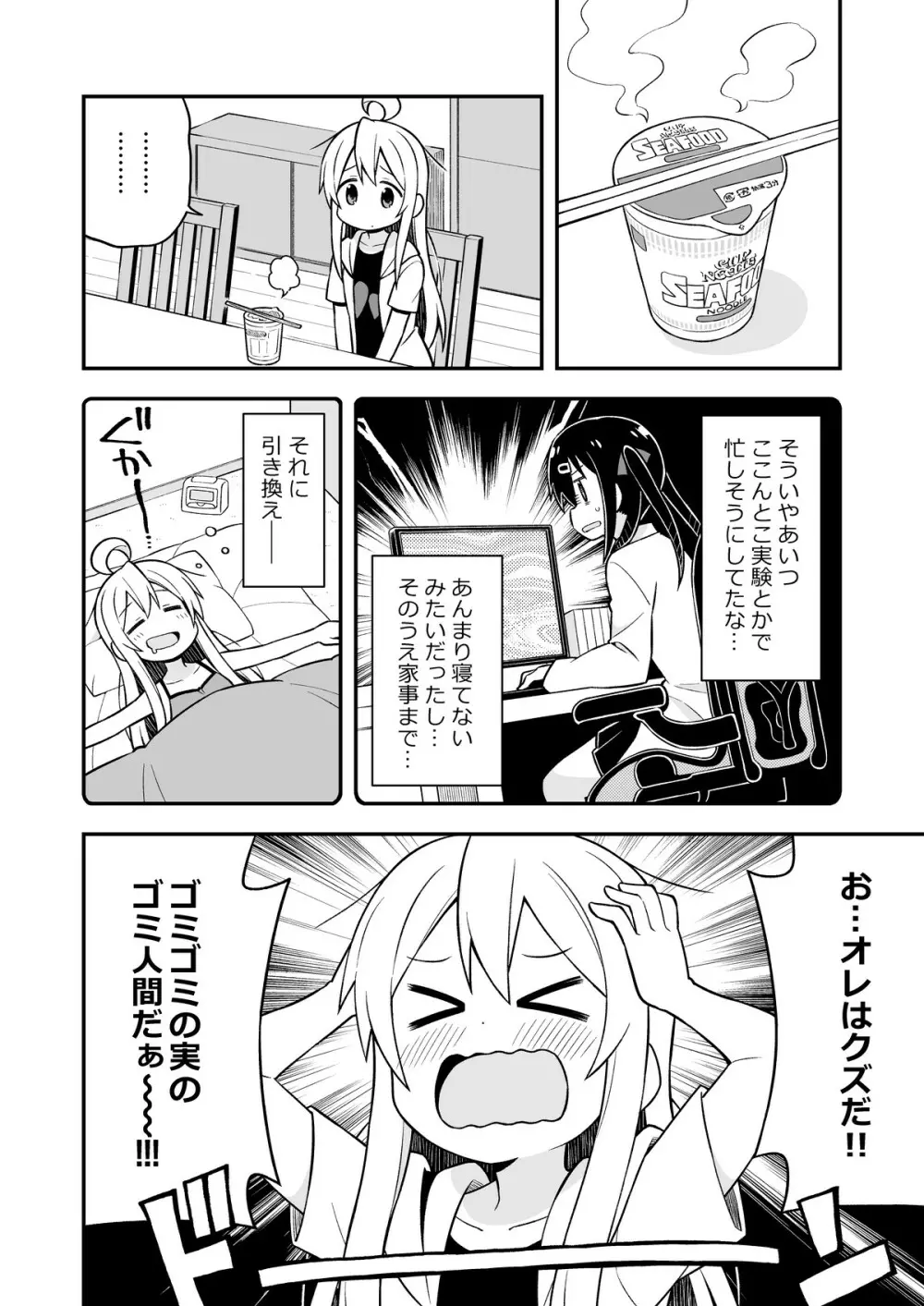 お兄ちゃんはおしまい!4 Page.5