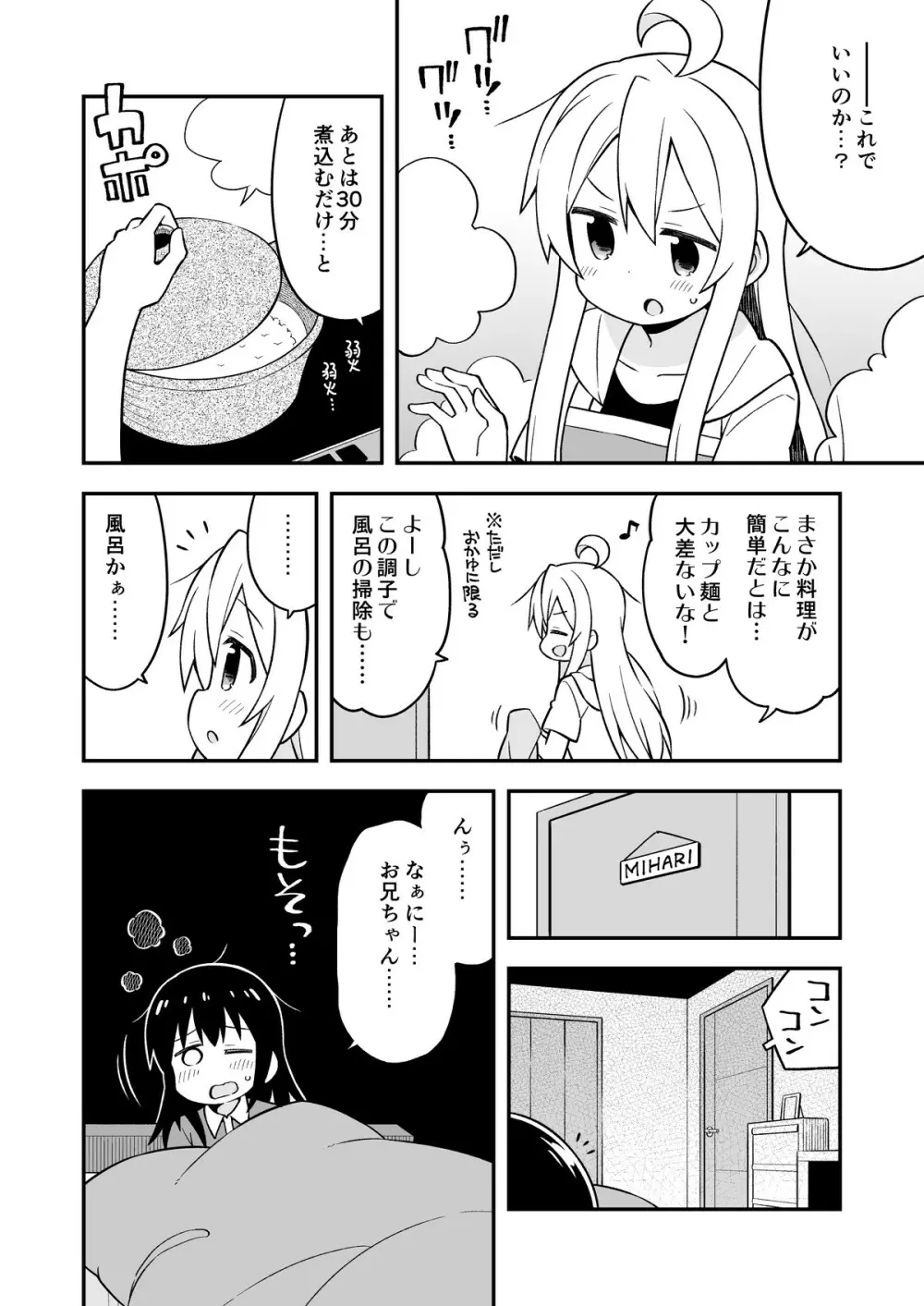 お兄ちゃんはおしまい!4 Page.9