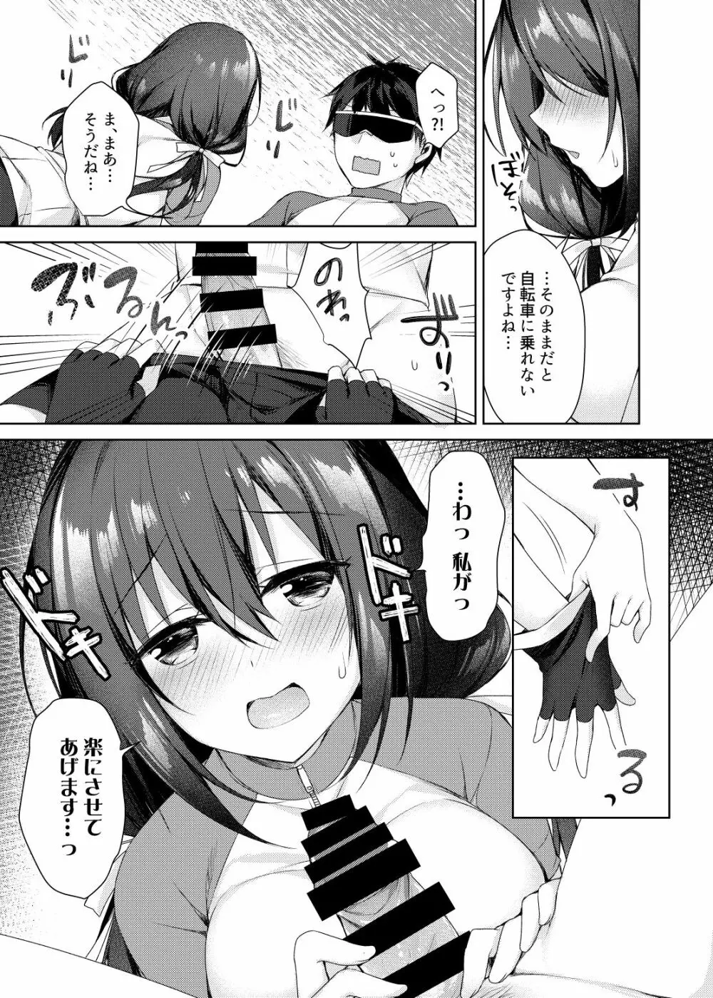 おしりあい Page.13