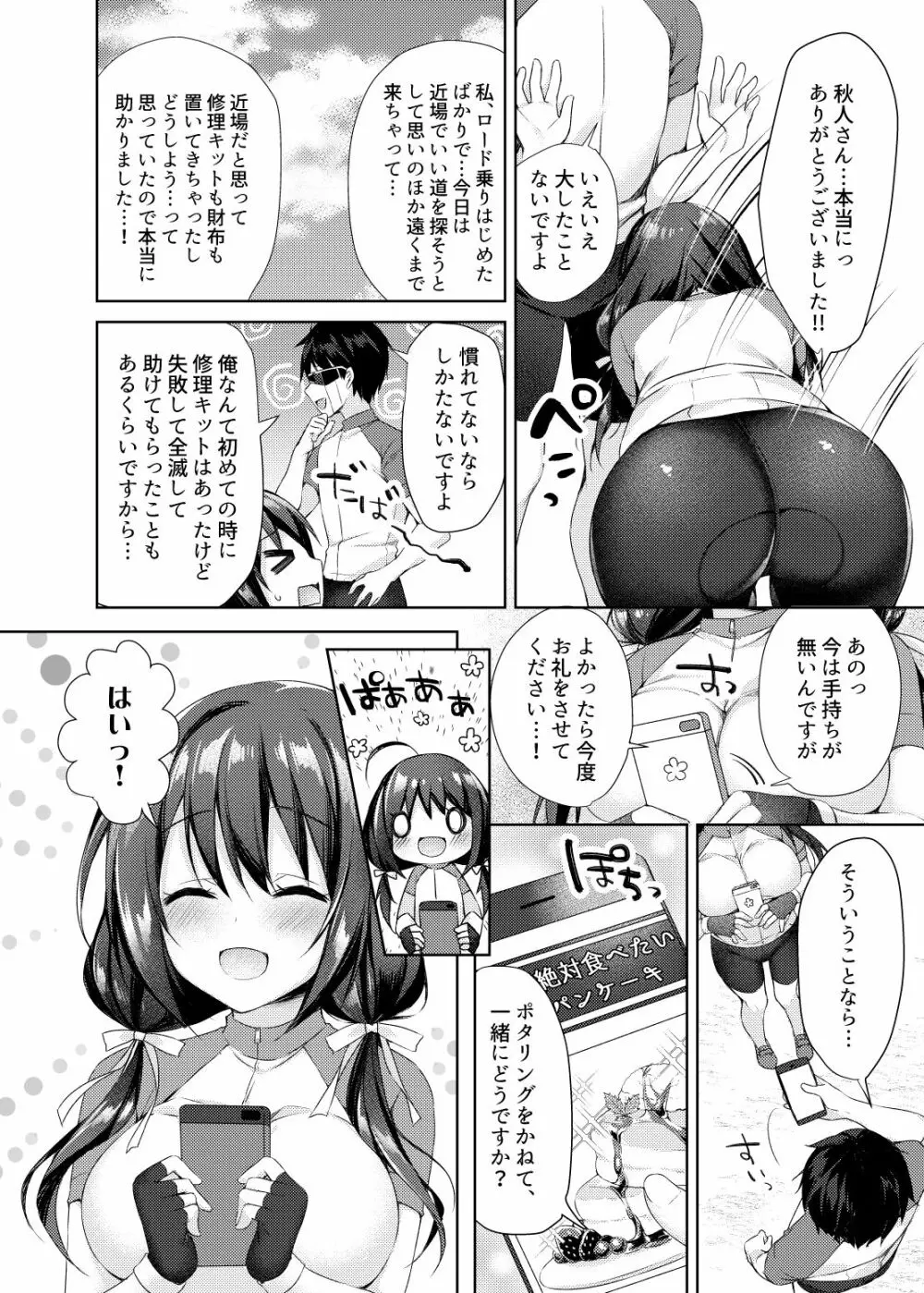 おしりあい Page.8