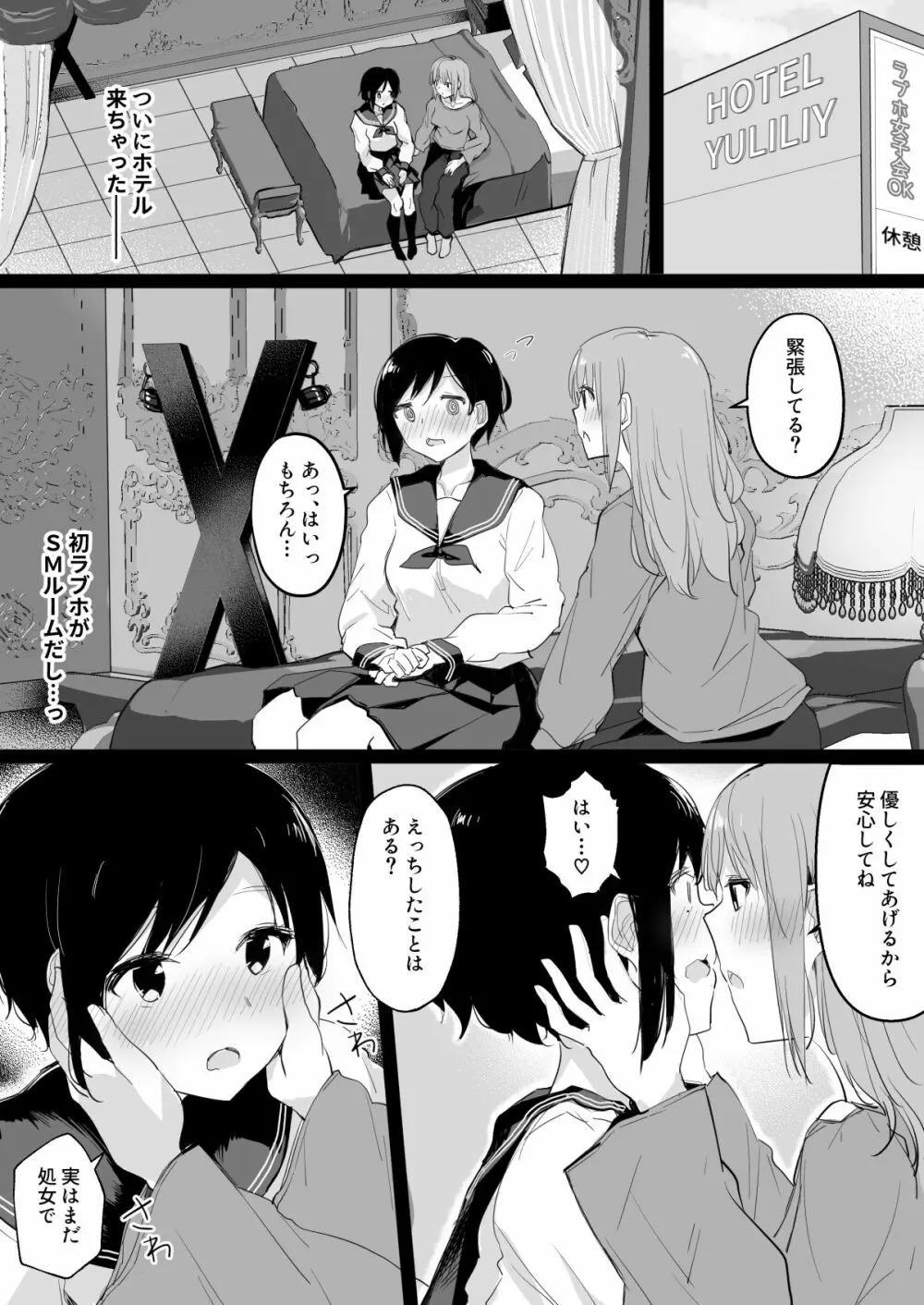 ドM裏垢女子が拘束百合えっちで女同士の良さを教え込まれちゃう本 Page.11