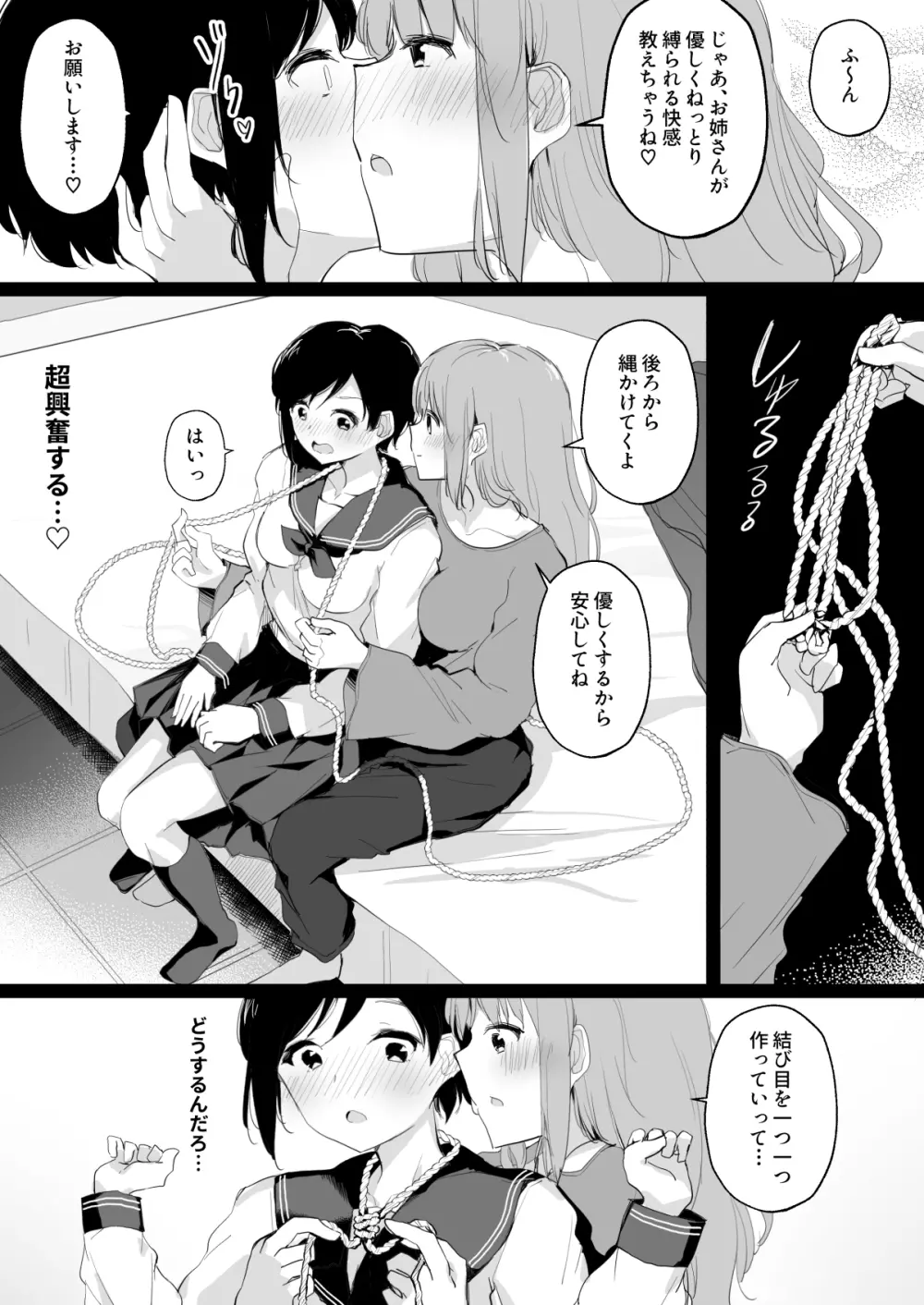 ドM裏垢女子が拘束百合えっちで女同士の良さを教え込まれちゃう本 Page.12