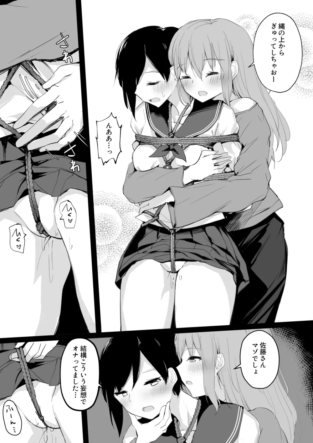 ドM裏垢女子が拘束百合えっちで女同士の良さを教え込まれちゃう本 Page.15