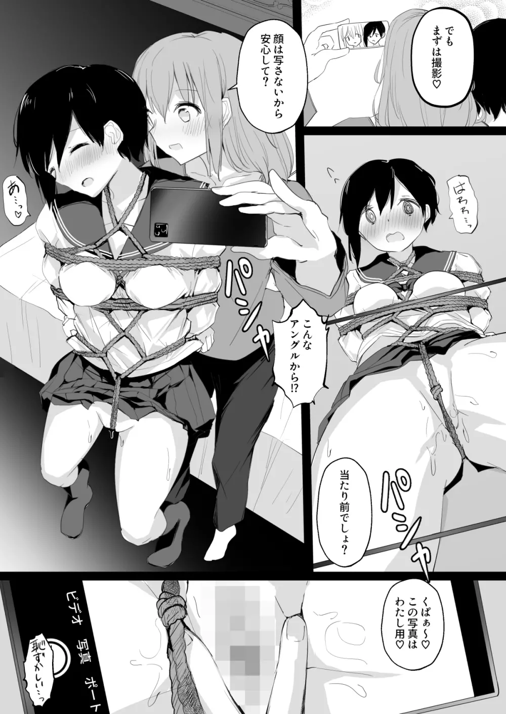 ドM裏垢女子が拘束百合えっちで女同士の良さを教え込まれちゃう本 Page.16