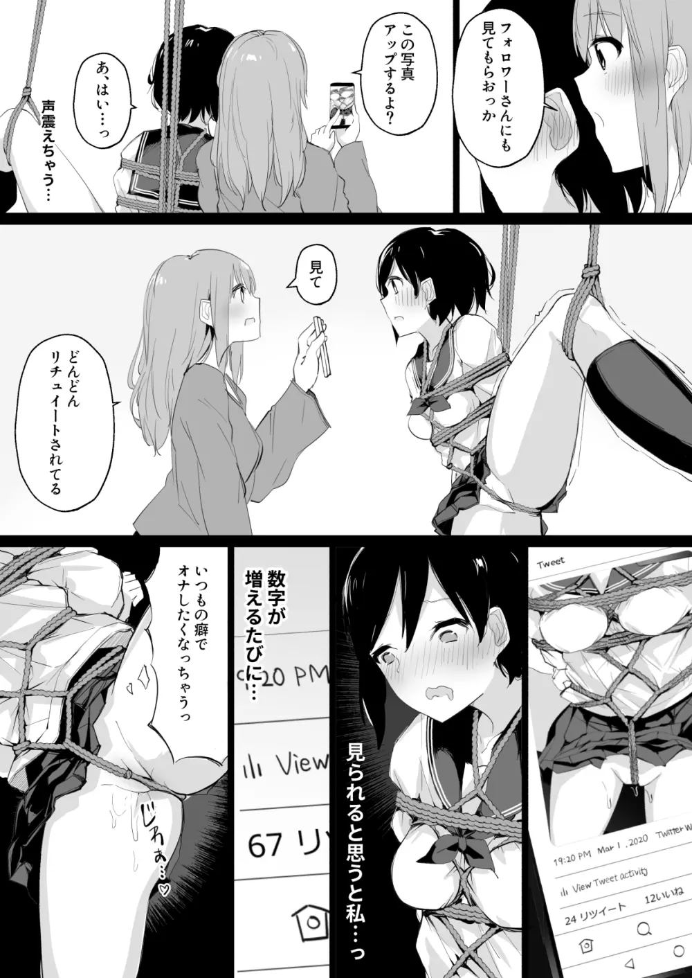 ドM裏垢女子が拘束百合えっちで女同士の良さを教え込まれちゃう本 Page.19