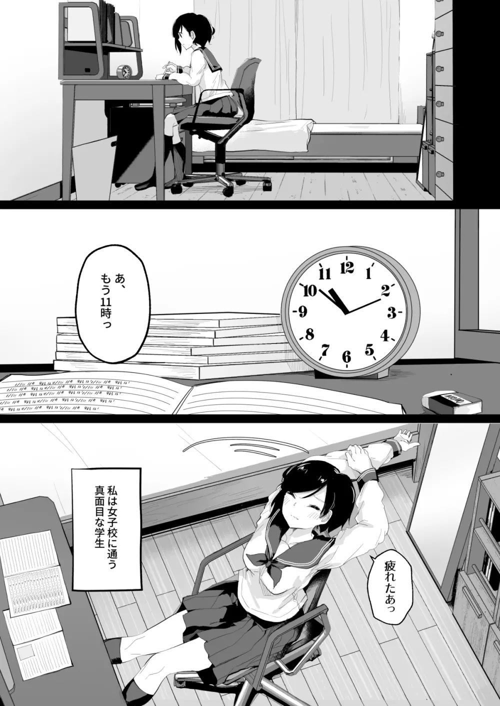 ドM裏垢女子が拘束百合えっちで女同士の良さを教え込まれちゃう本 Page.2