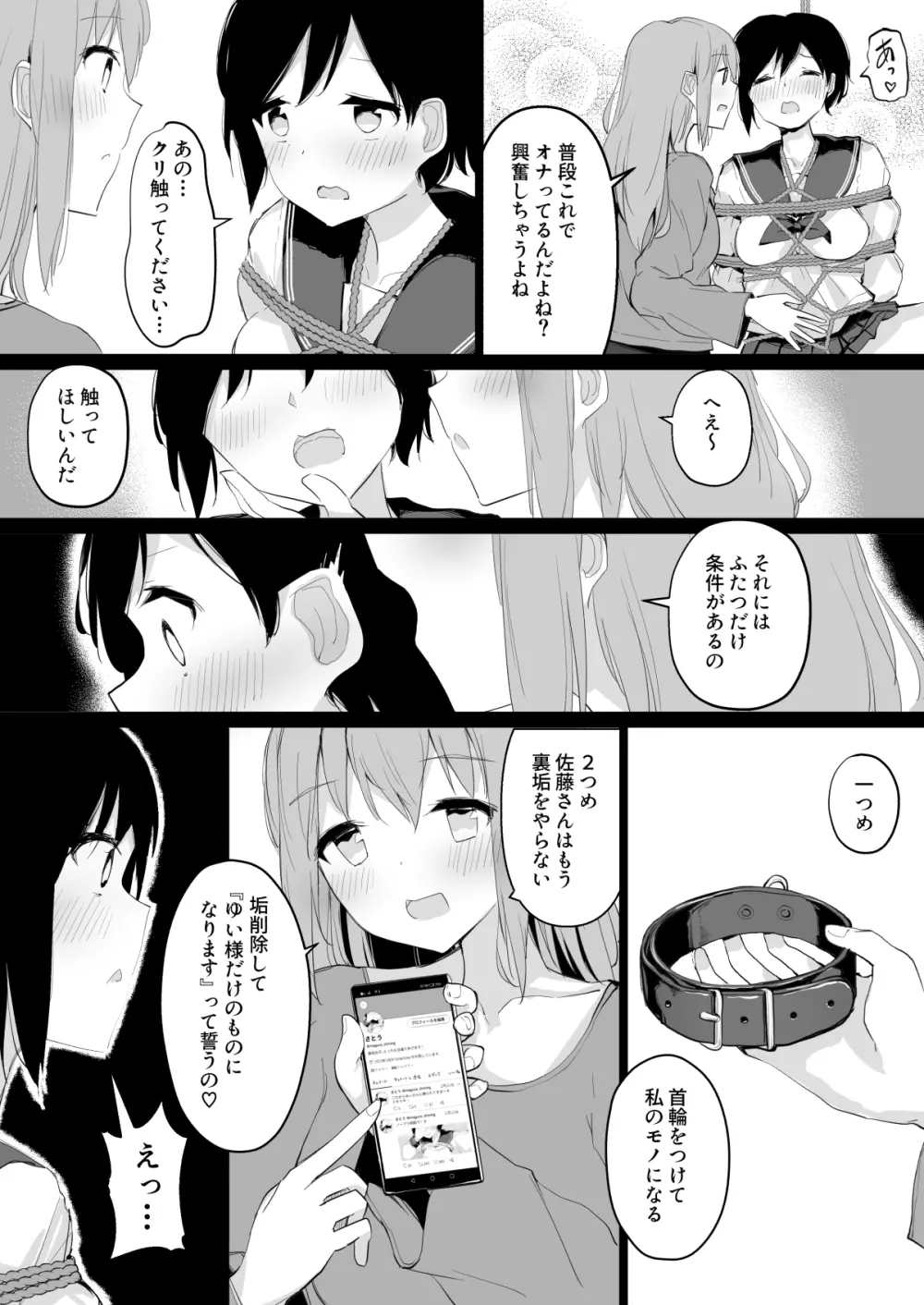 ドM裏垢女子が拘束百合えっちで女同士の良さを教え込まれちゃう本 Page.20