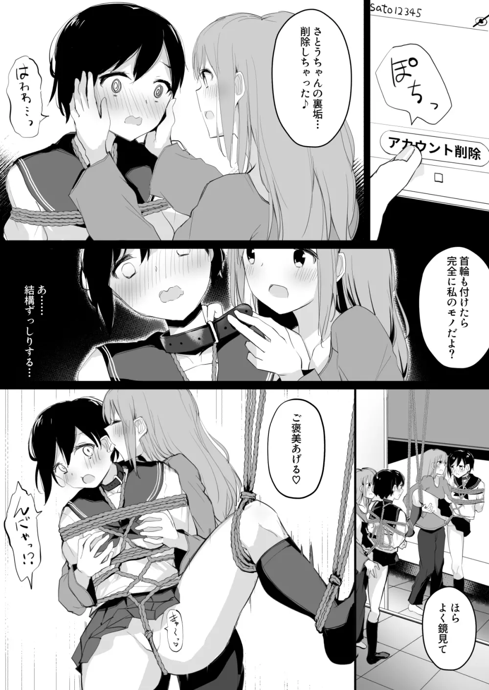 ドM裏垢女子が拘束百合えっちで女同士の良さを教え込まれちゃう本 Page.23