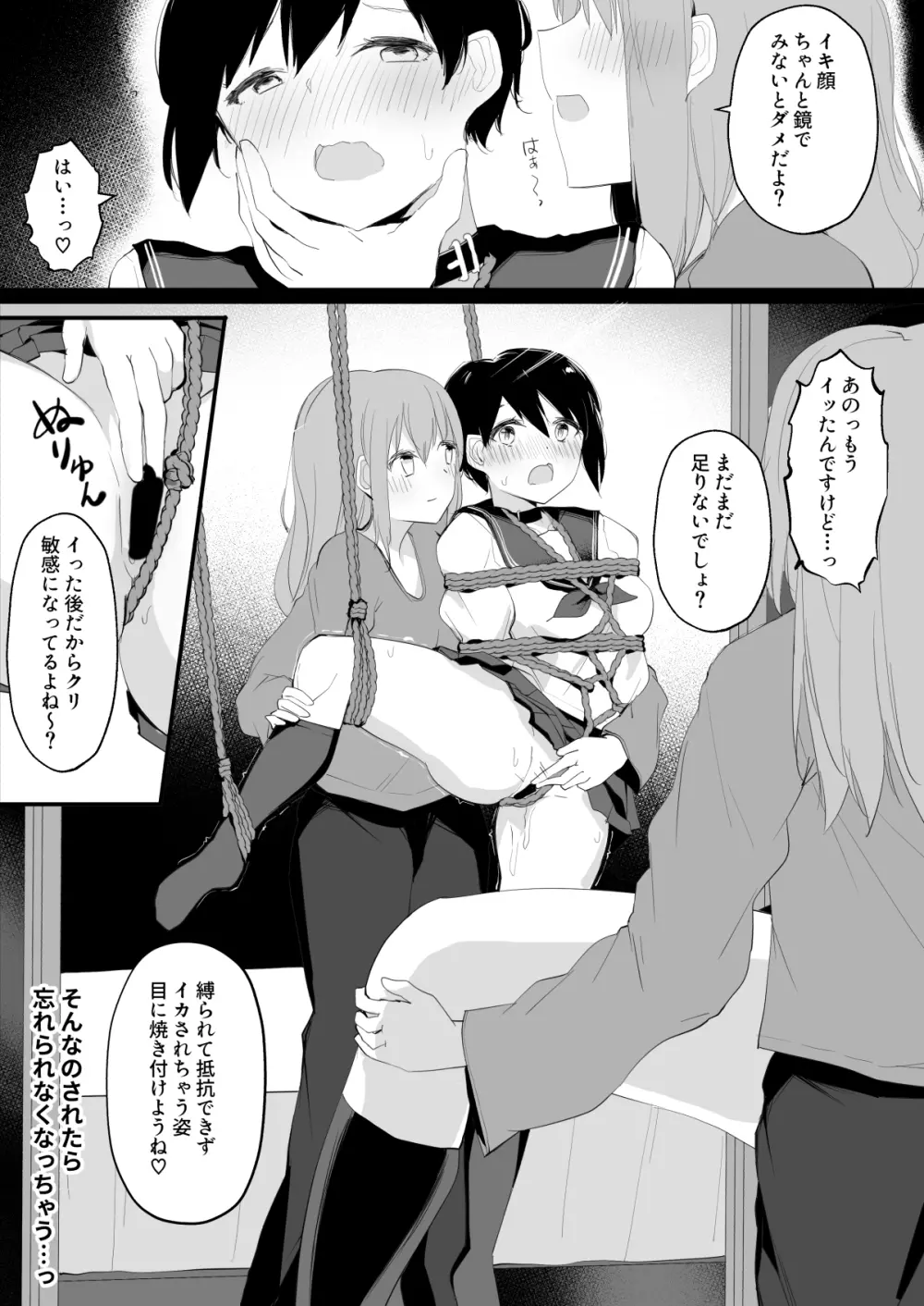 ドM裏垢女子が拘束百合えっちで女同士の良さを教え込まれちゃう本 Page.26