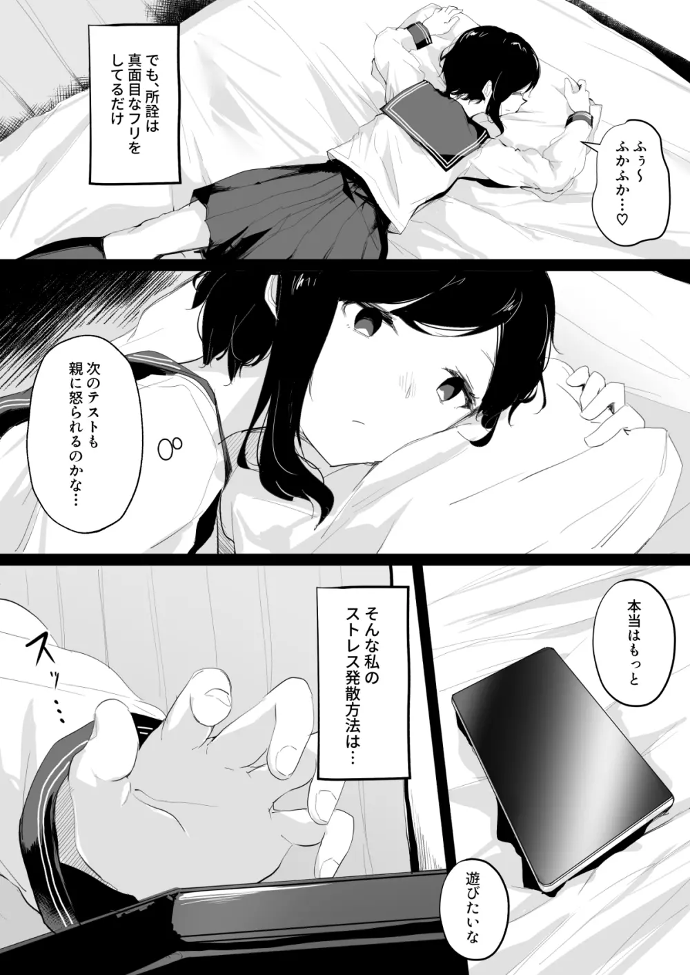 ドM裏垢女子が拘束百合えっちで女同士の良さを教え込まれちゃう本 Page.3