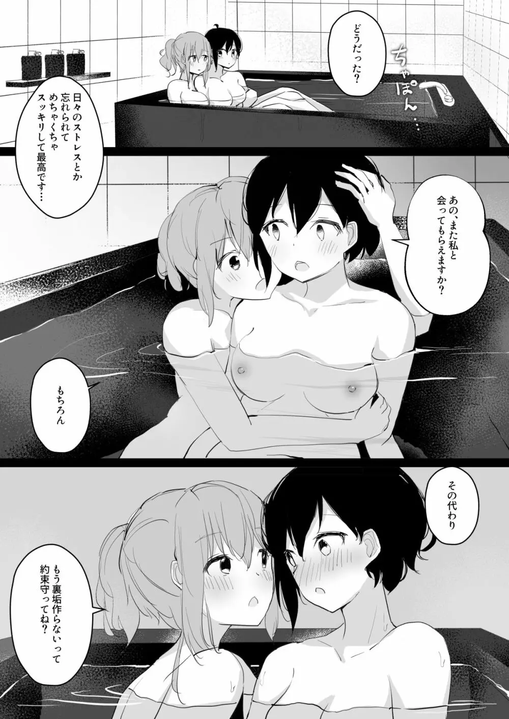 ドM裏垢女子が拘束百合えっちで女同士の良さを教え込まれちゃう本 Page.41