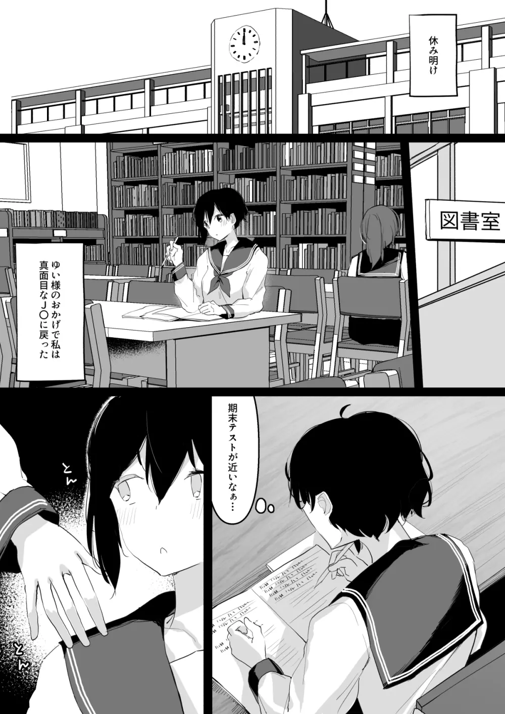 ドM裏垢女子が拘束百合えっちで女同士の良さを教え込まれちゃう本 Page.43