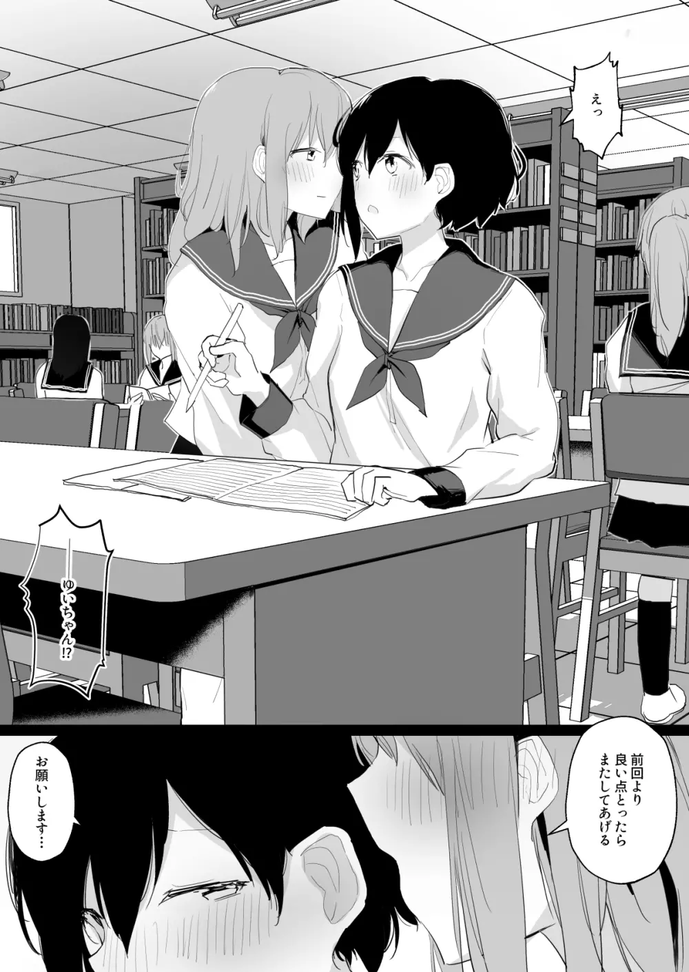 ドM裏垢女子が拘束百合えっちで女同士の良さを教え込まれちゃう本 Page.44