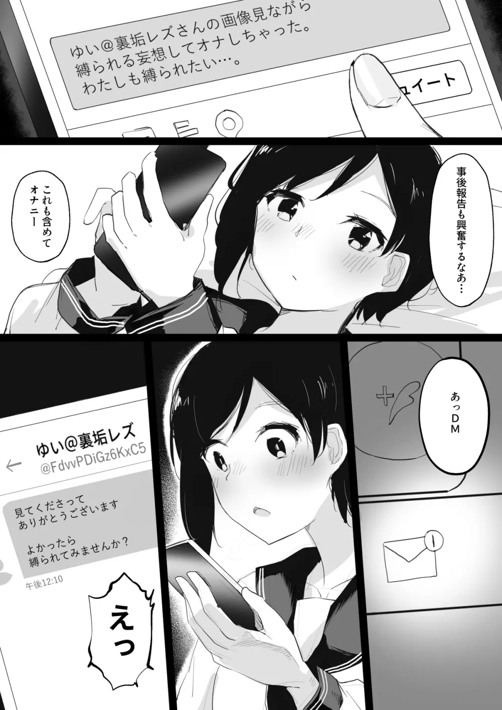 ドM裏垢女子が拘束百合えっちで女同士の良さを教え込まれちゃう本 Page.9