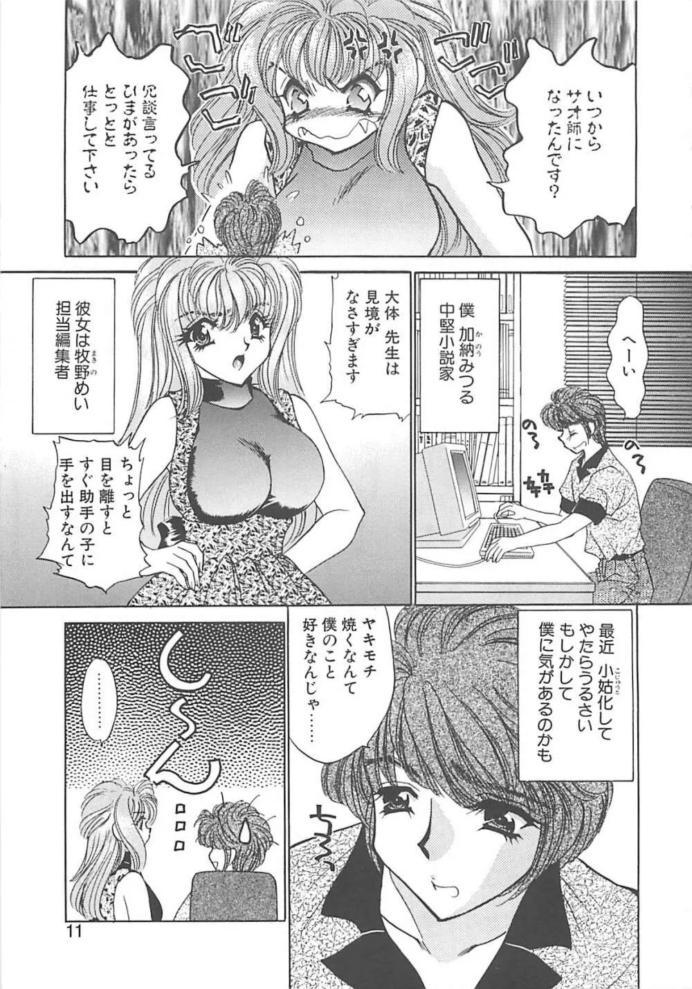 巨乳に向かない職業 Page.10