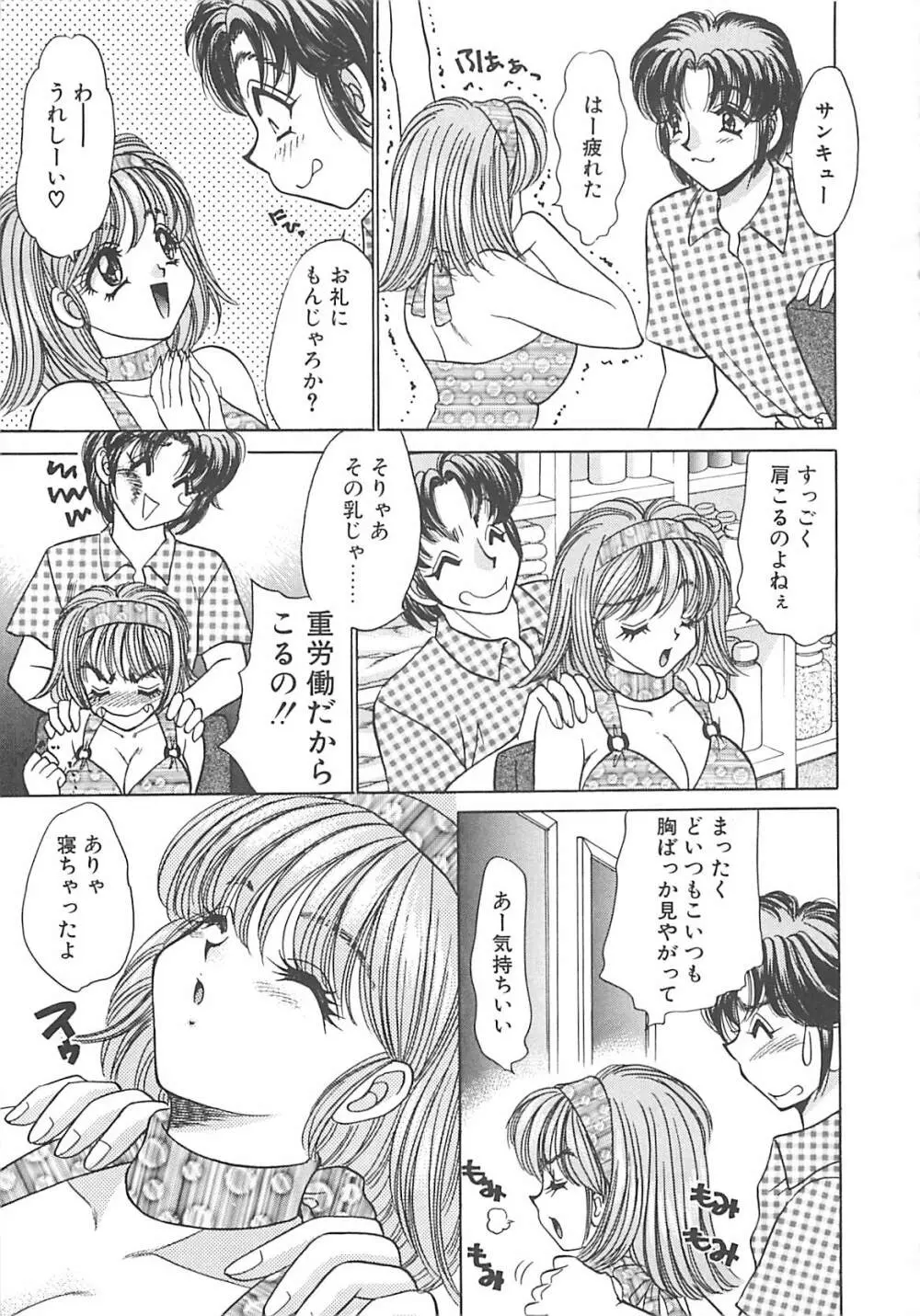 巨乳に向かない職業 Page.100