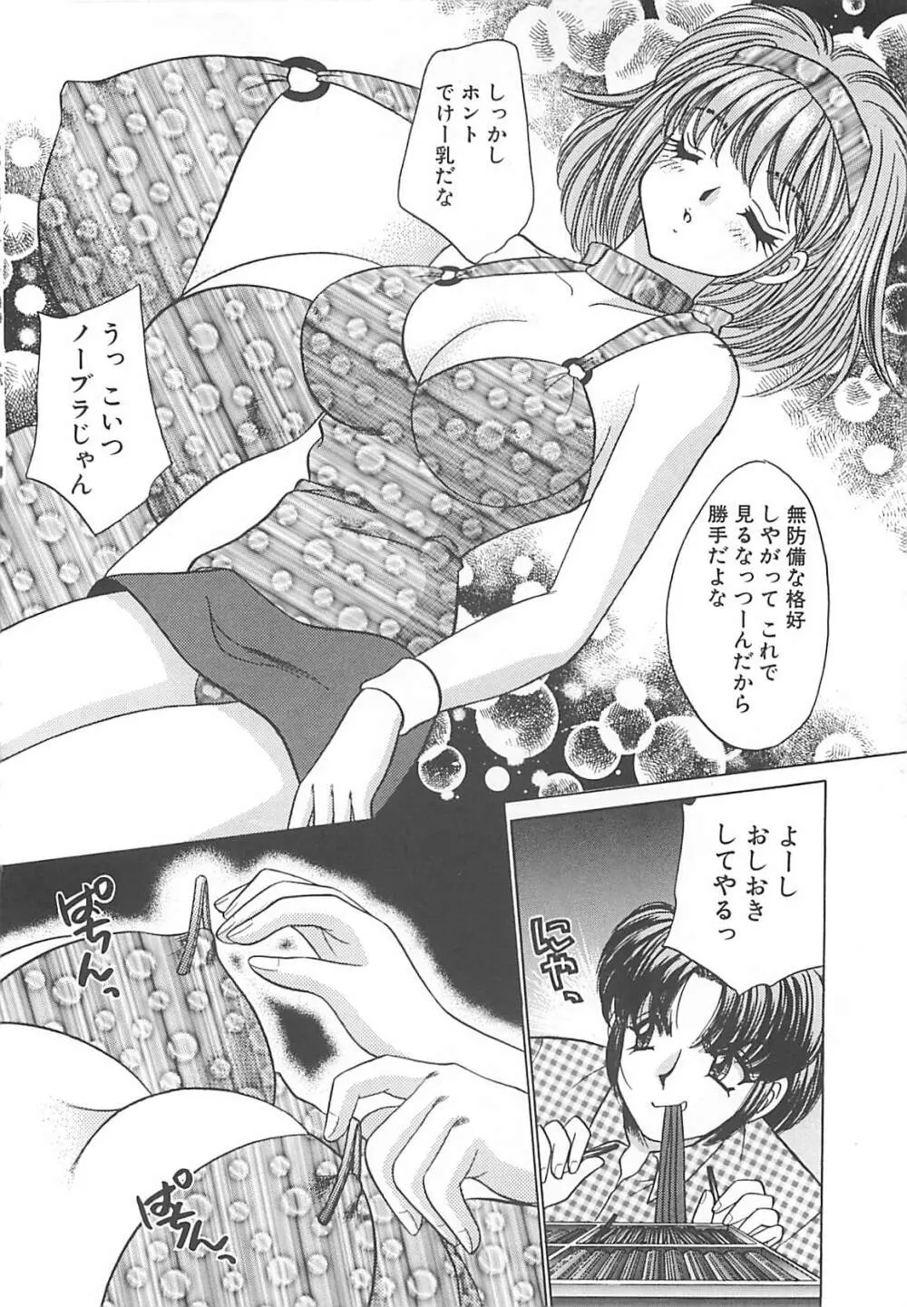 巨乳に向かない職業 Page.101