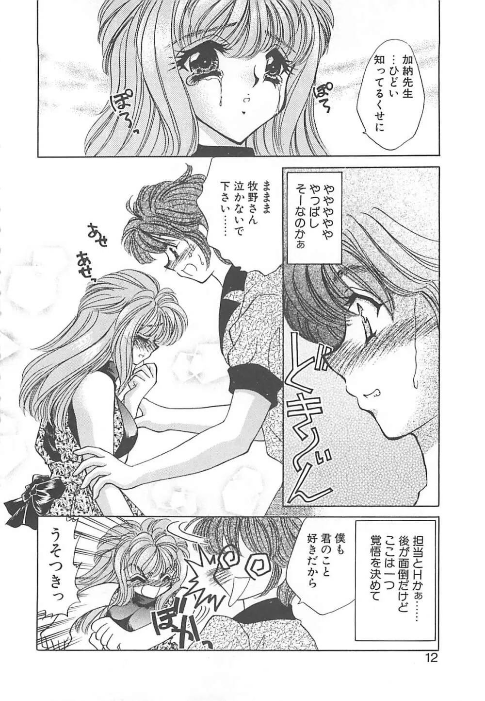 巨乳に向かない職業 Page.11