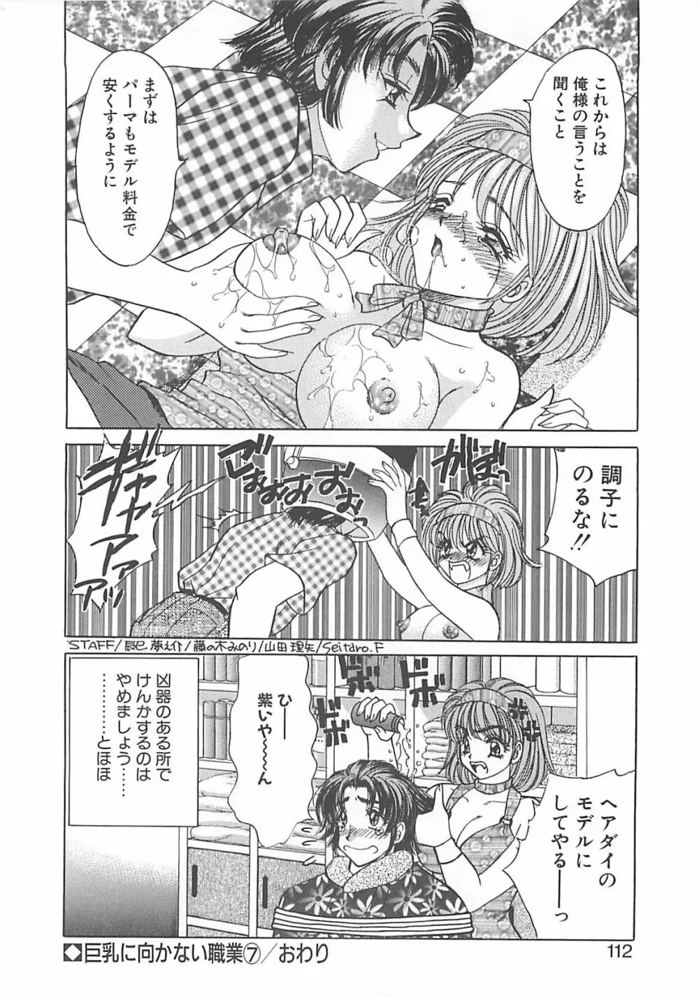 巨乳に向かない職業 Page.111