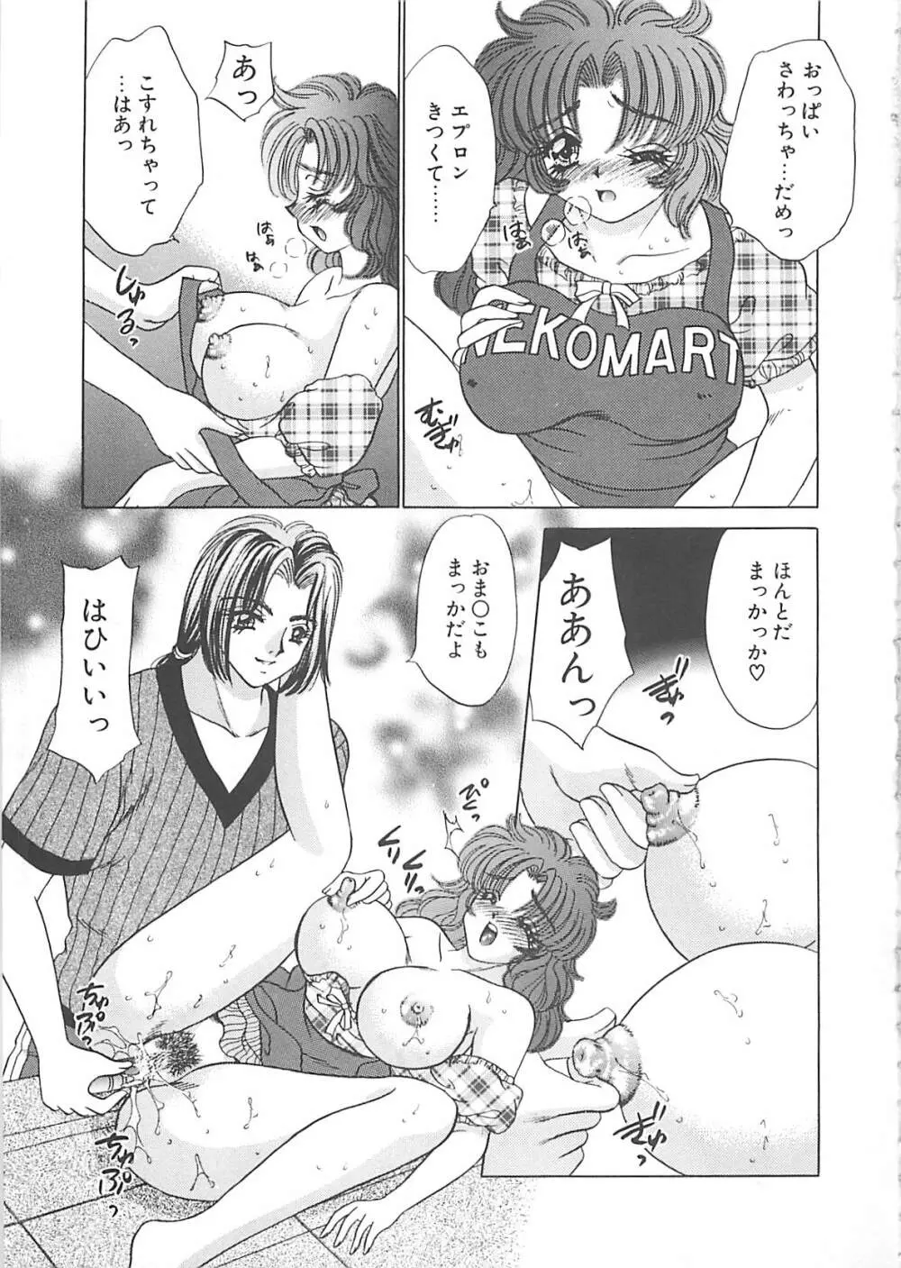 巨乳に向かない職業 Page.116