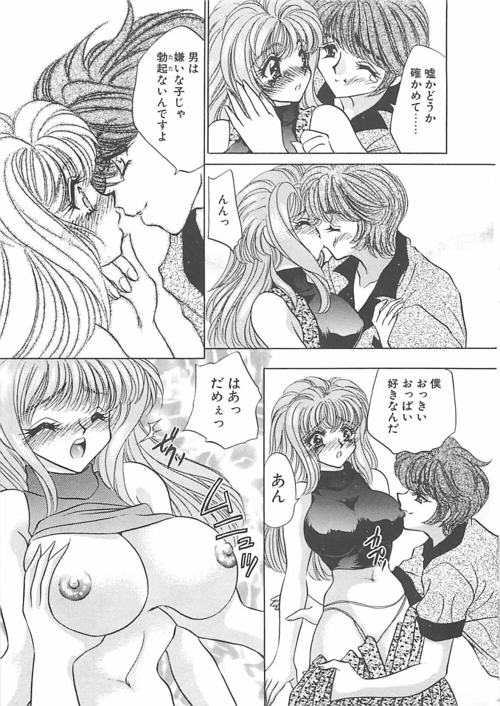 巨乳に向かない職業 Page.12