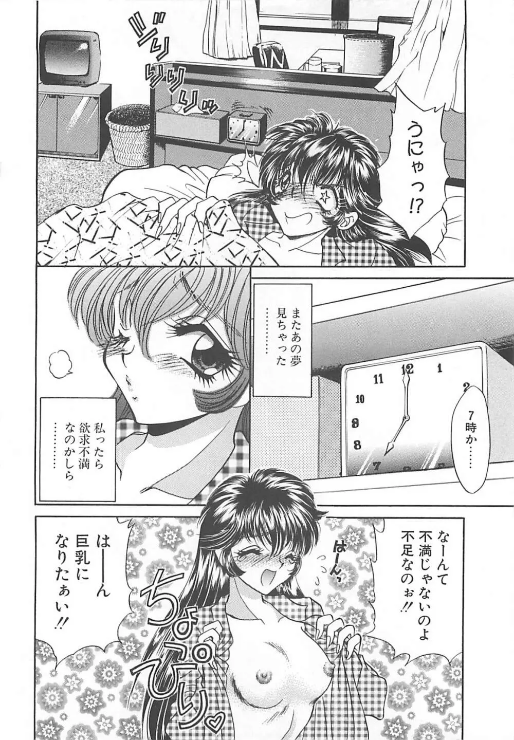 巨乳に向かない職業 Page.131