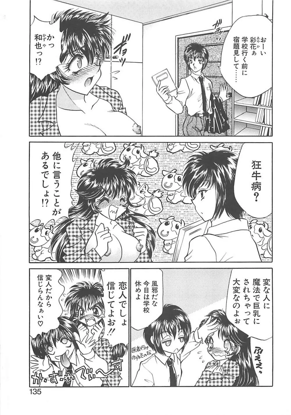 巨乳に向かない職業 Page.134