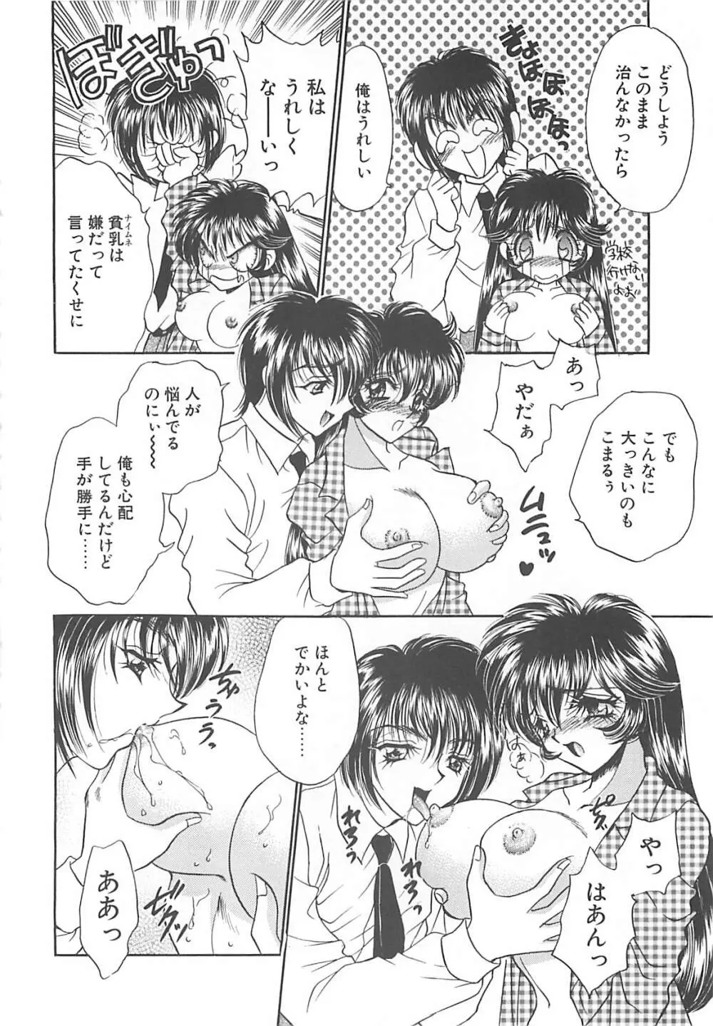 巨乳に向かない職業 Page.135