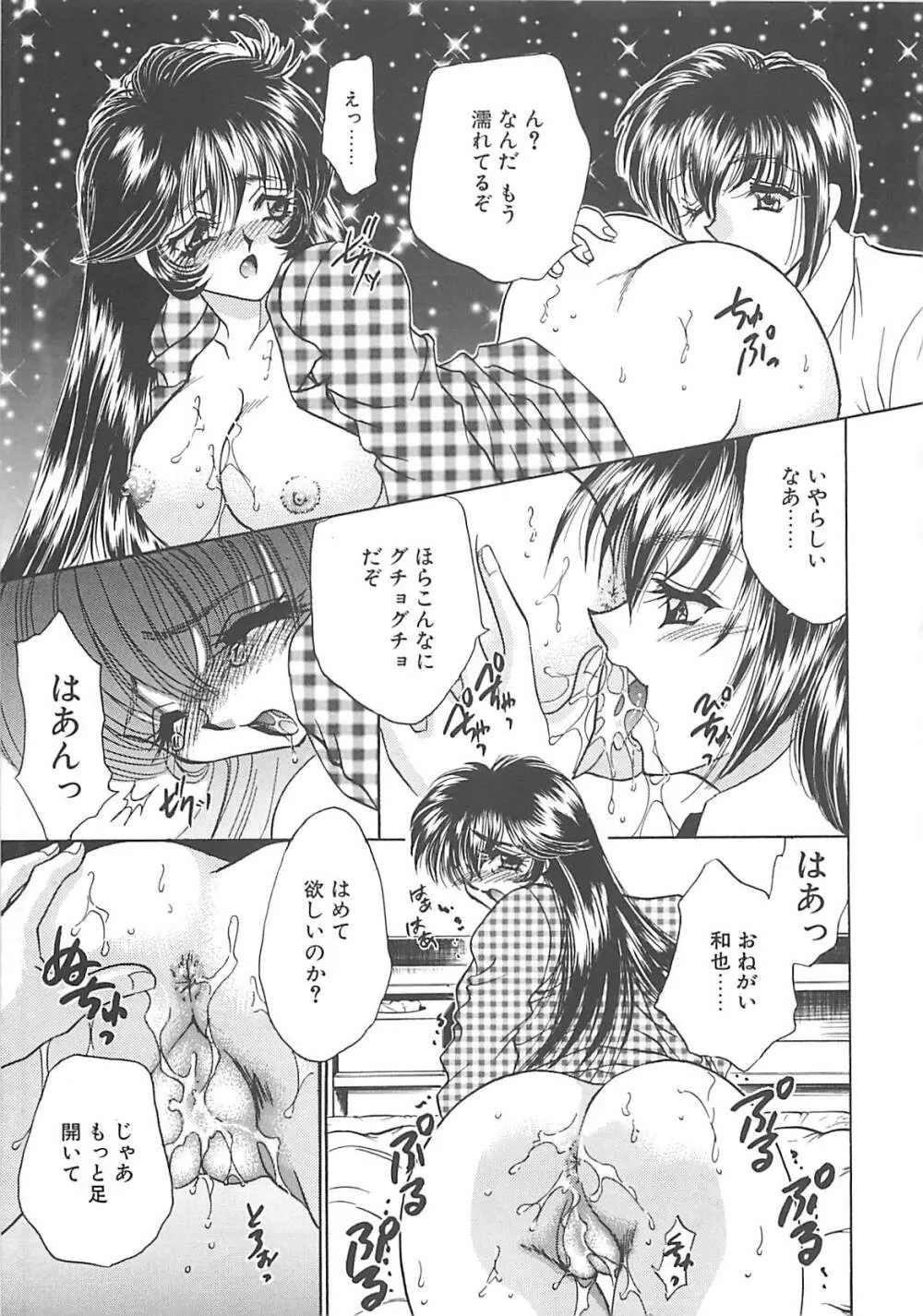 巨乳に向かない職業 Page.138