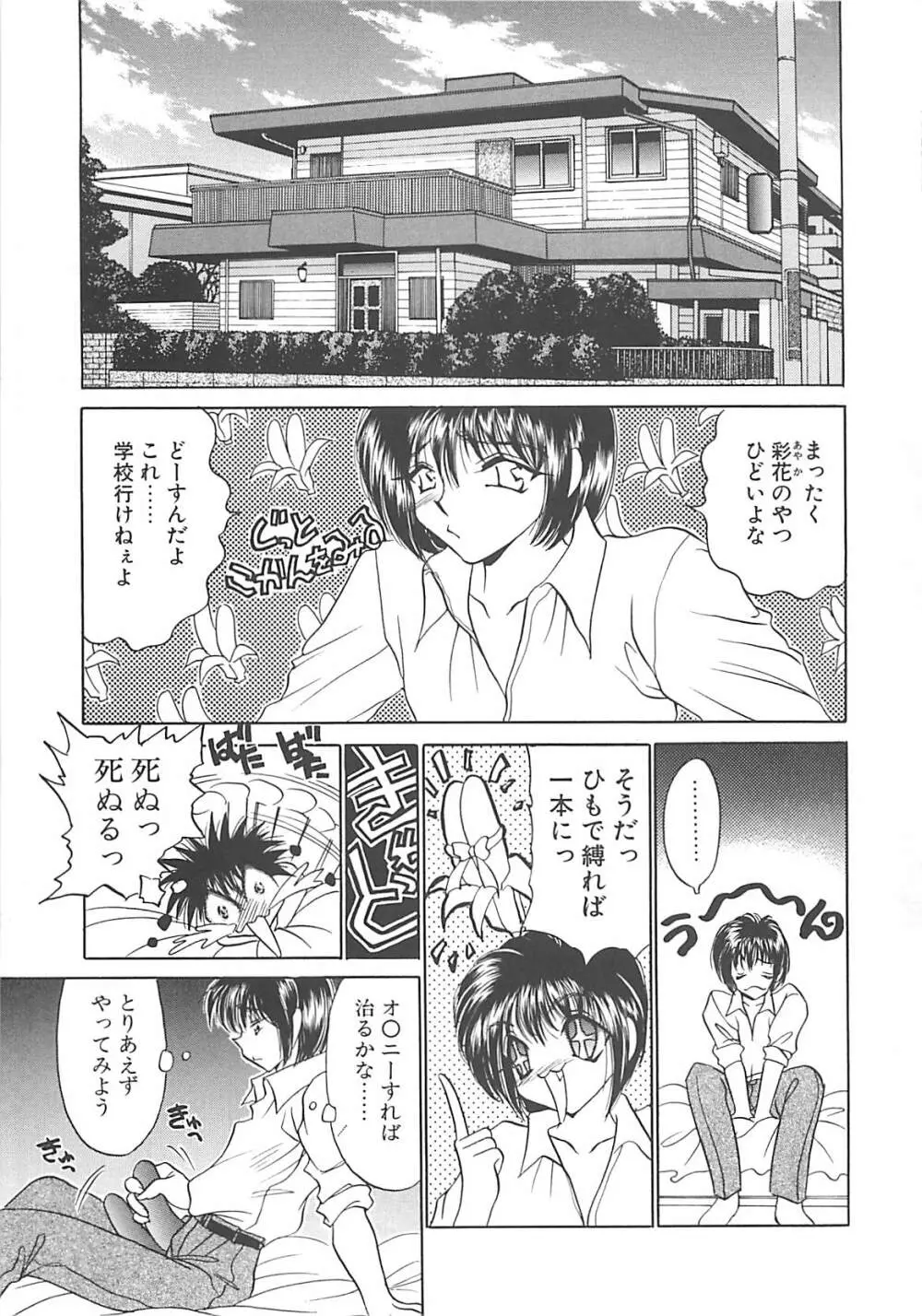 巨乳に向かない職業 Page.146