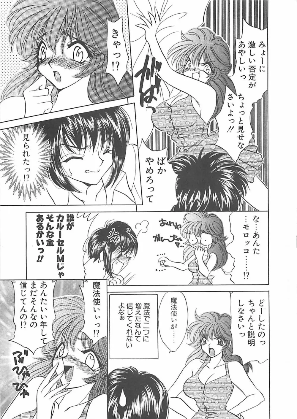 巨乳に向かない職業 Page.148