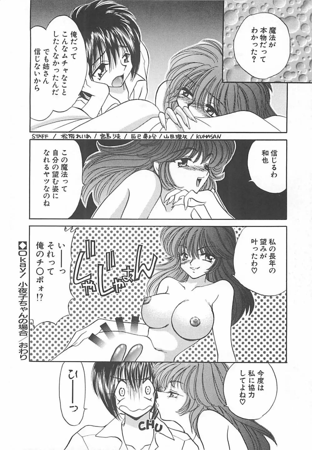 巨乳に向かない職業 Page.159