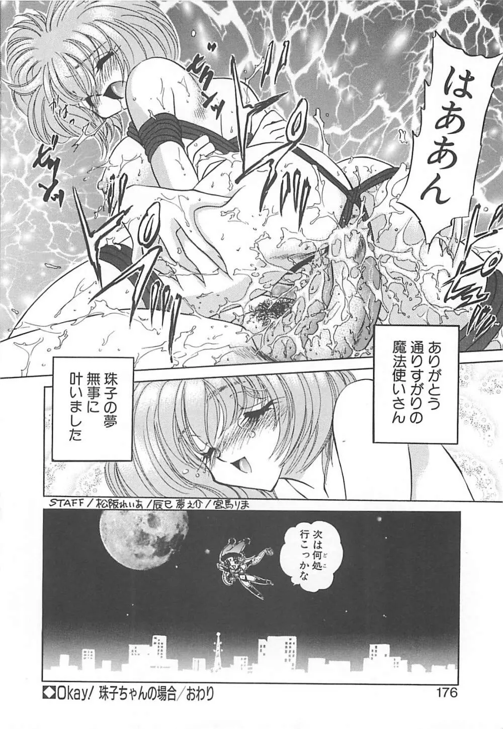 巨乳に向かない職業 Page.175