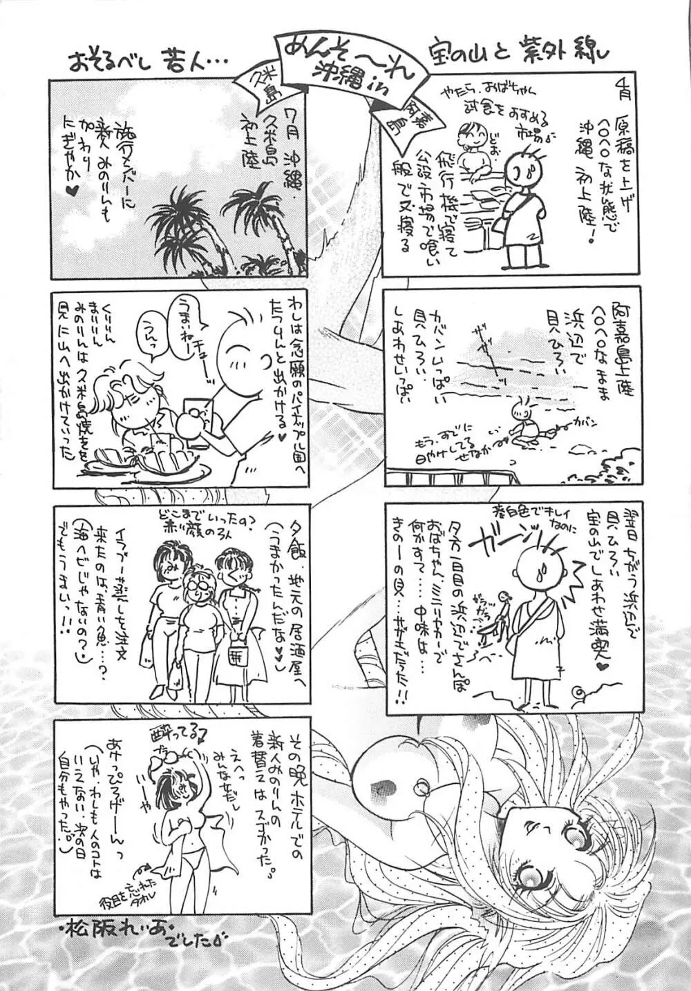 巨乳に向かない職業 Page.176