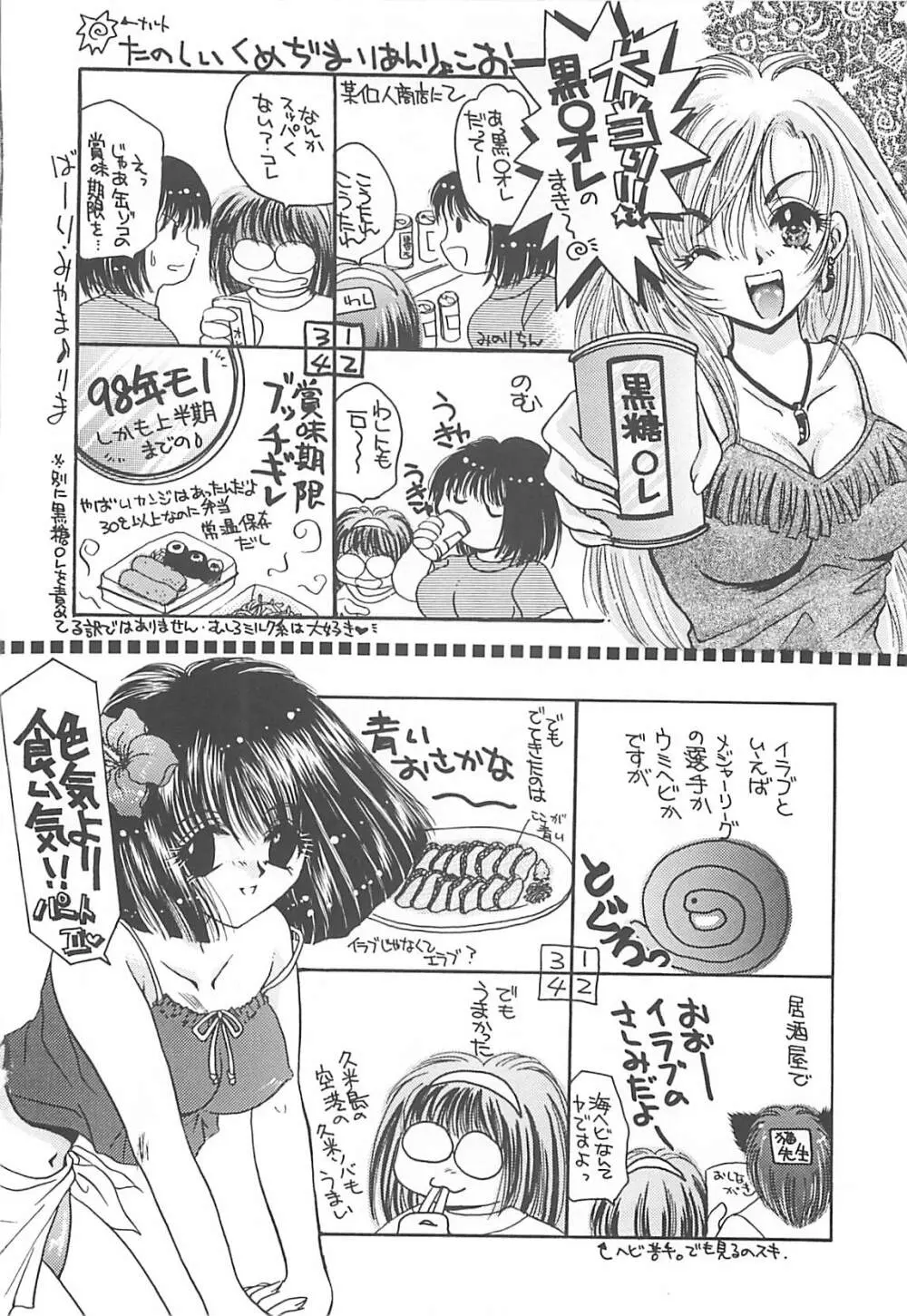 巨乳に向かない職業 Page.177