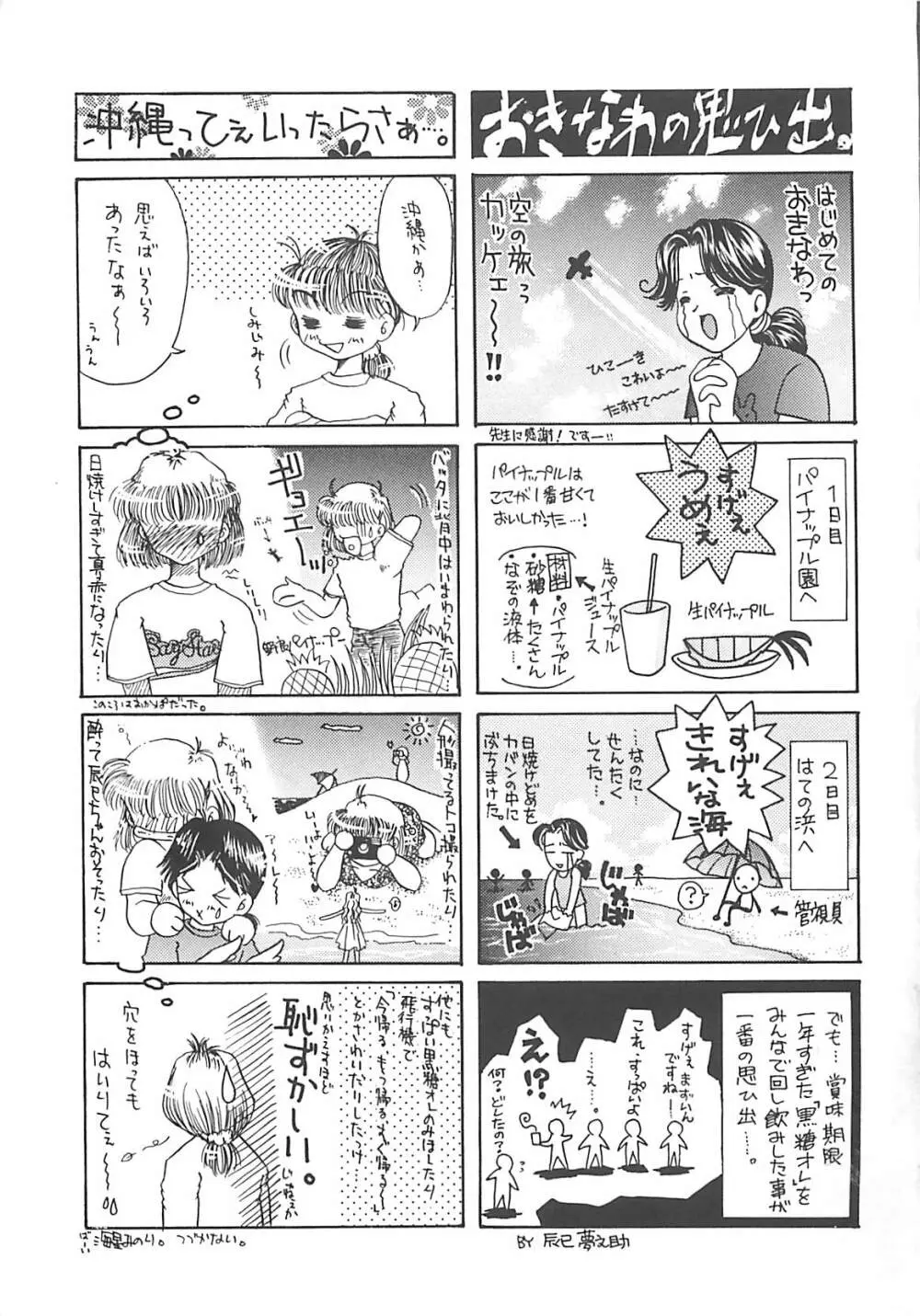 巨乳に向かない職業 Page.178