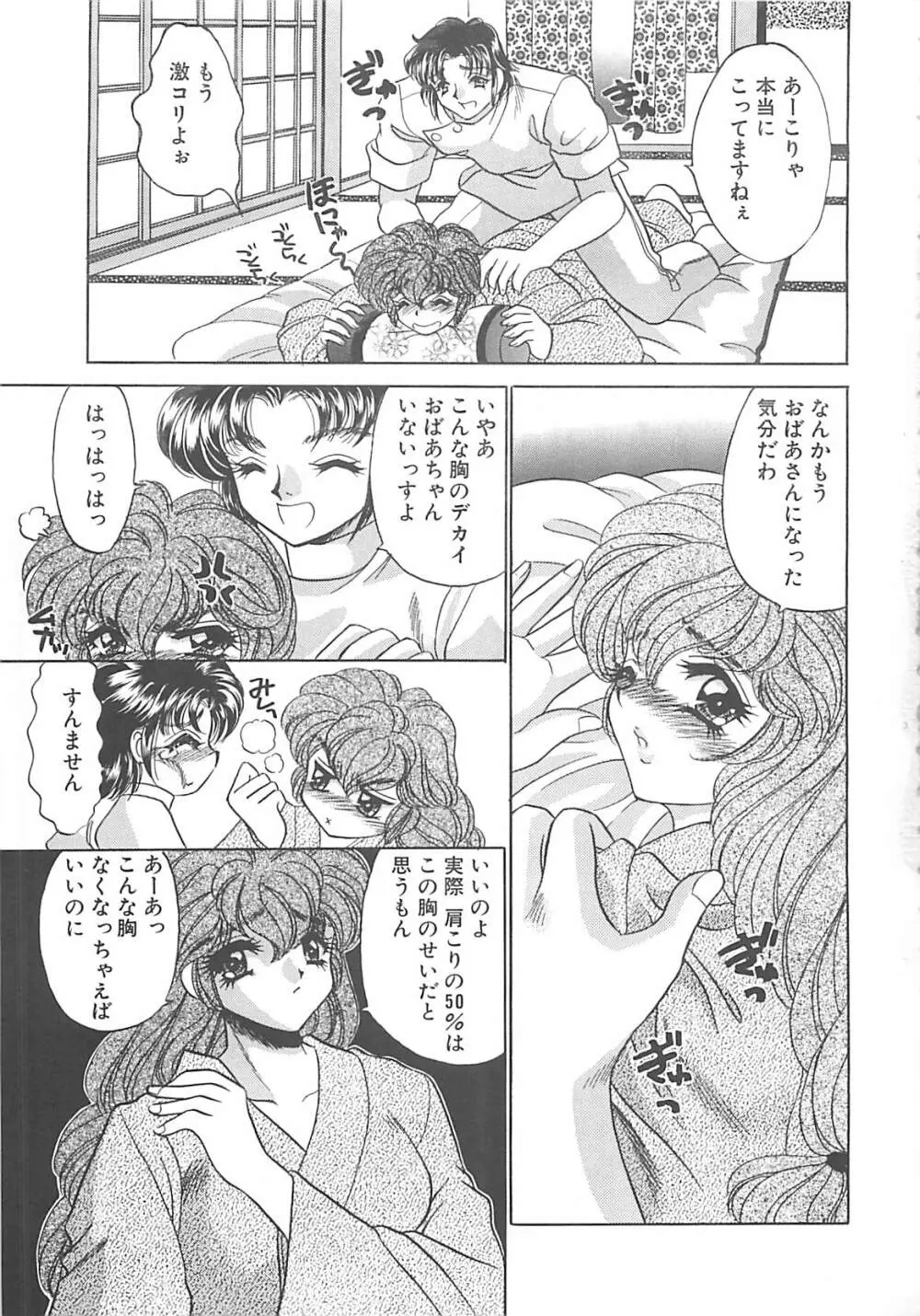 巨乳に向かない職業 Page.22