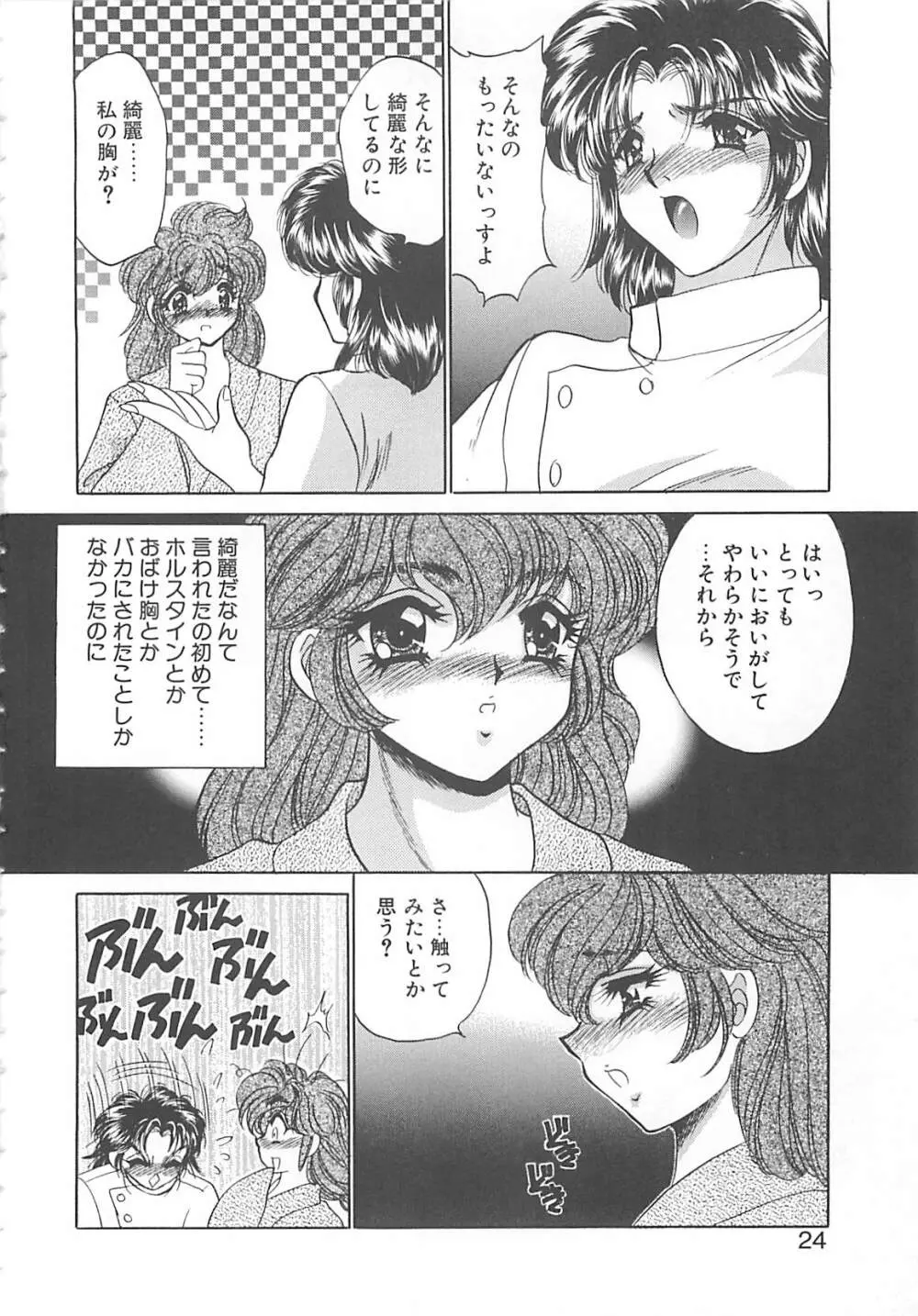 巨乳に向かない職業 Page.23