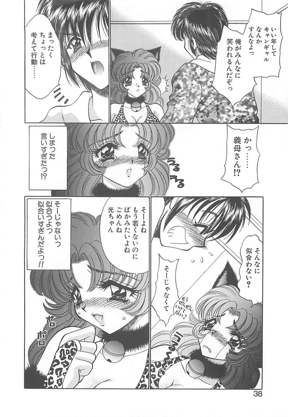 巨乳に向かない職業 Page.37