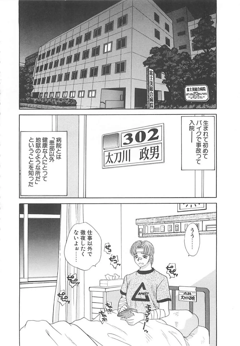 巨乳に向かない職業 Page.67