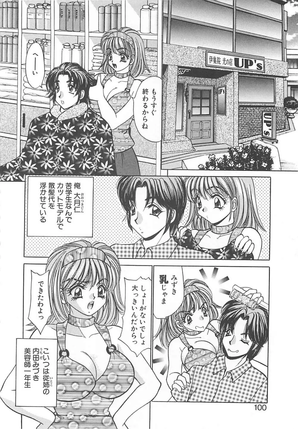 巨乳に向かない職業 Page.99