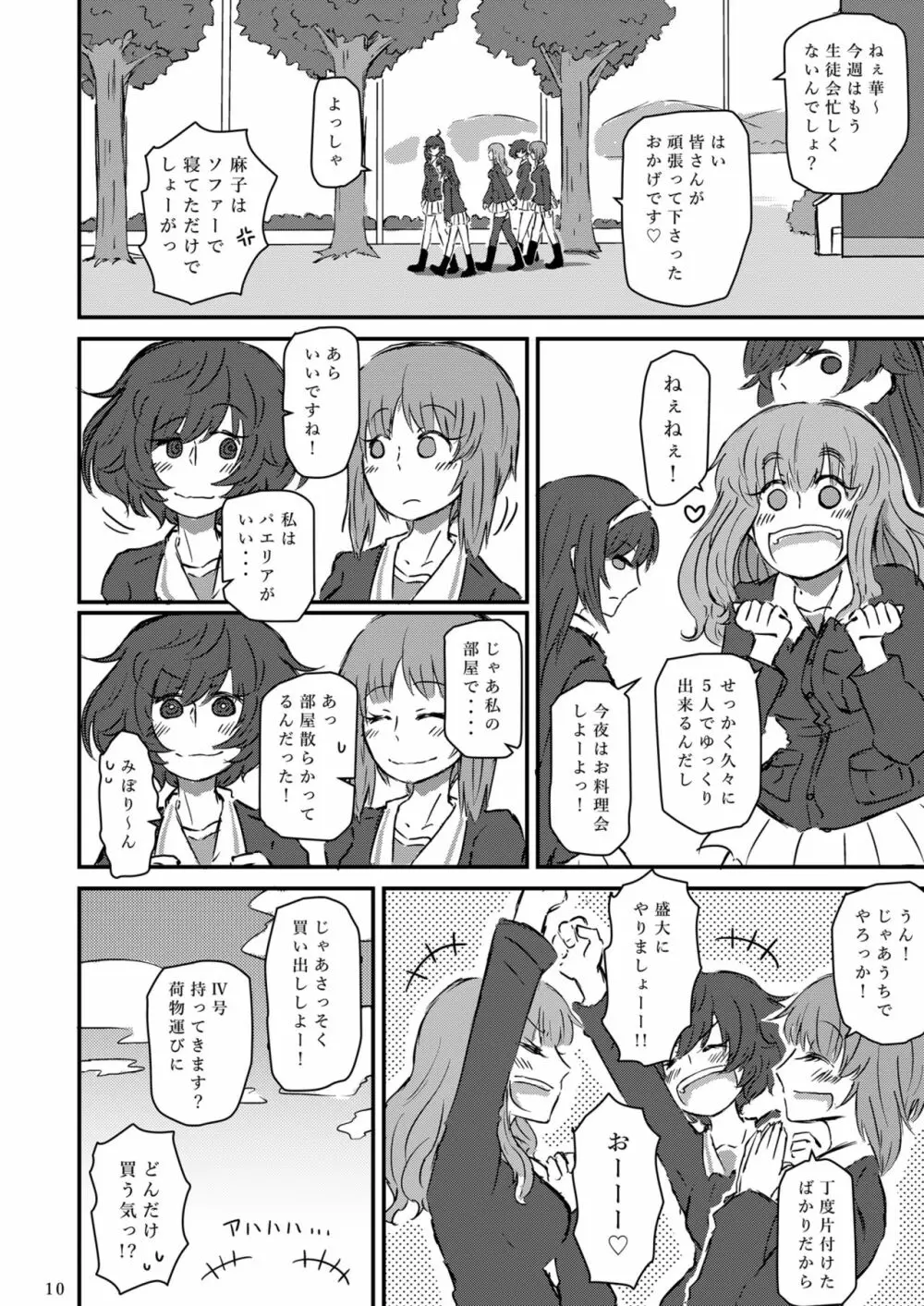 大海に沈む。 Page.11