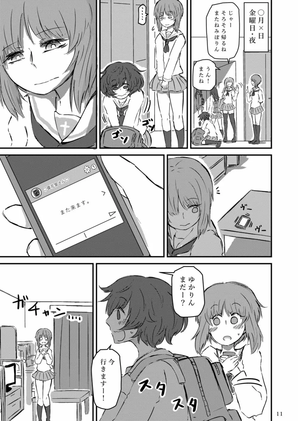 大海に沈む。 Page.12