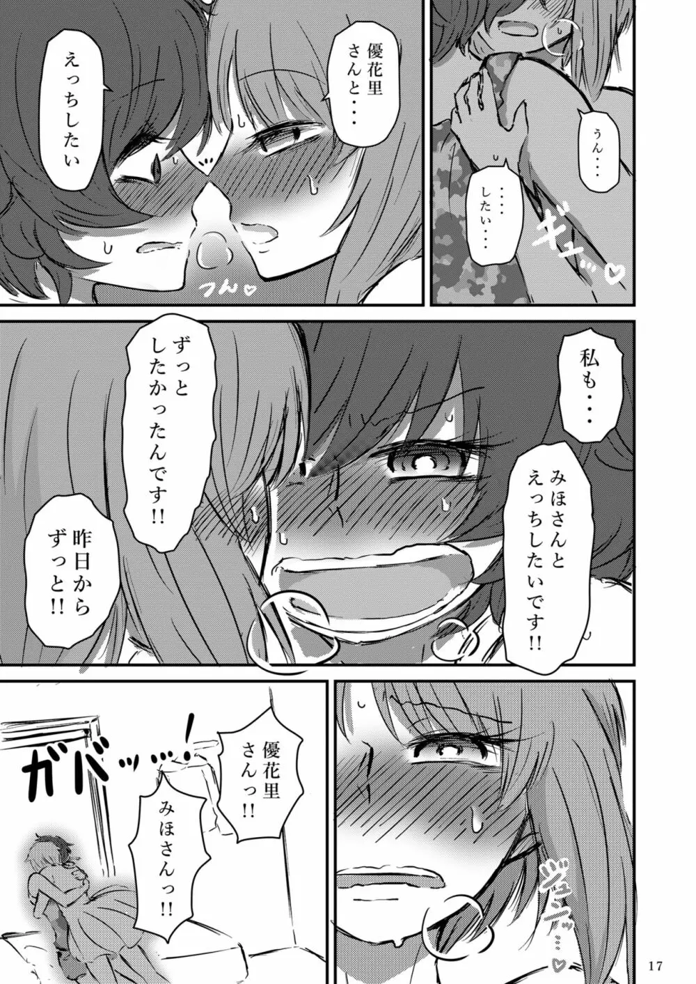 大海に沈む。 Page.18