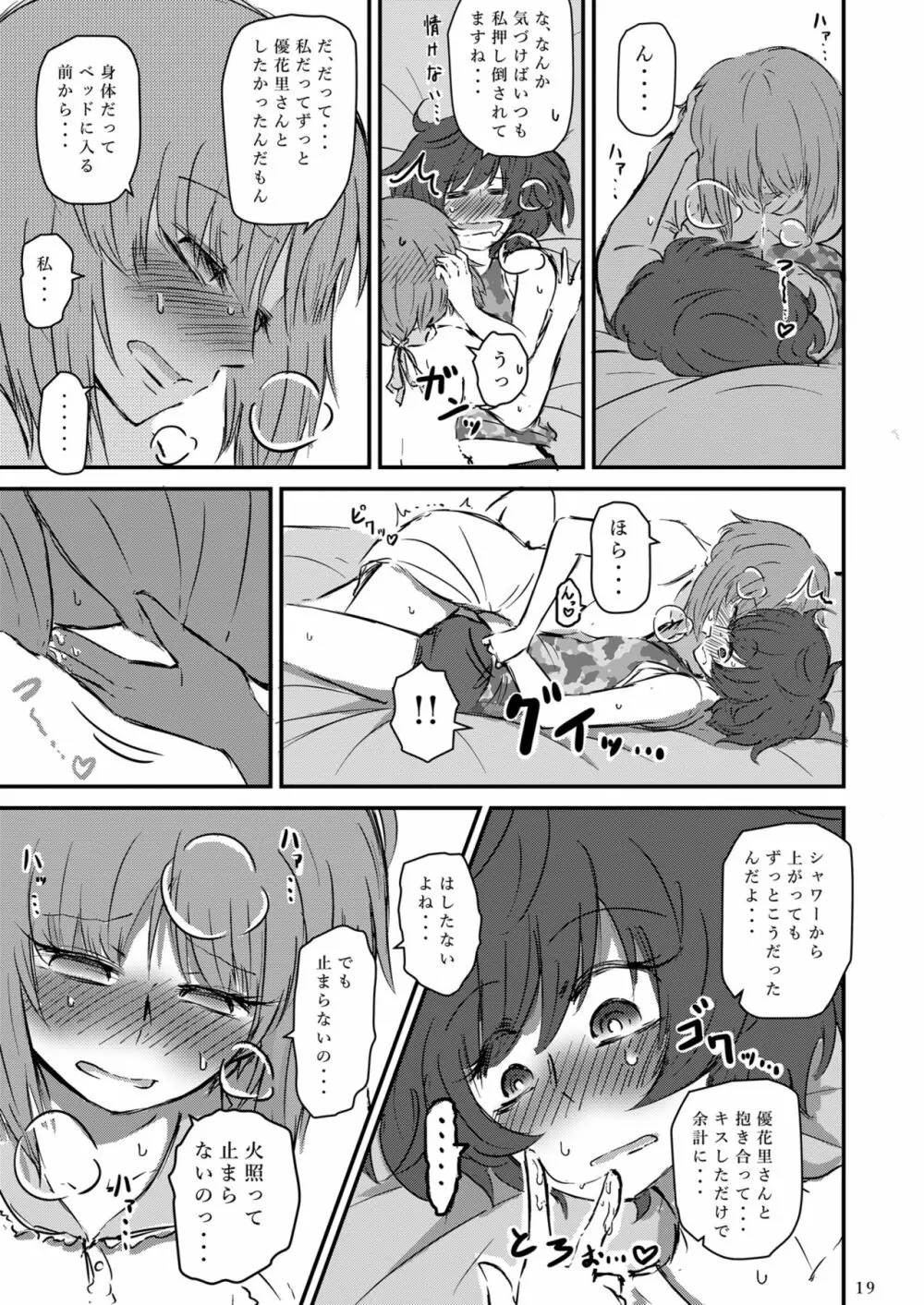 大海に沈む。 Page.20