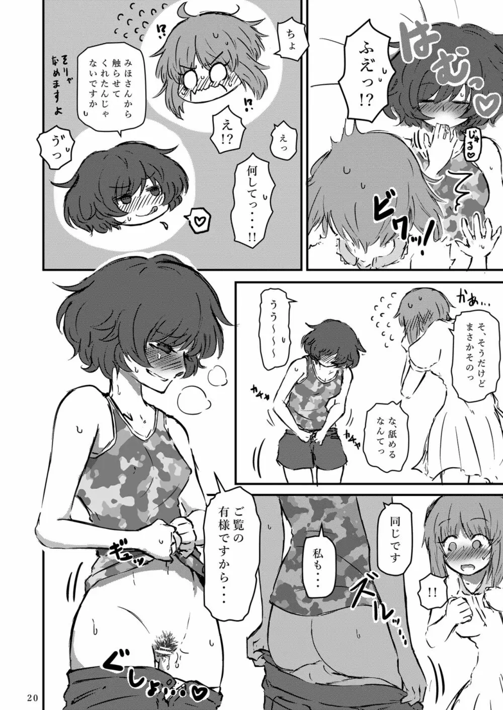 大海に沈む。 Page.21