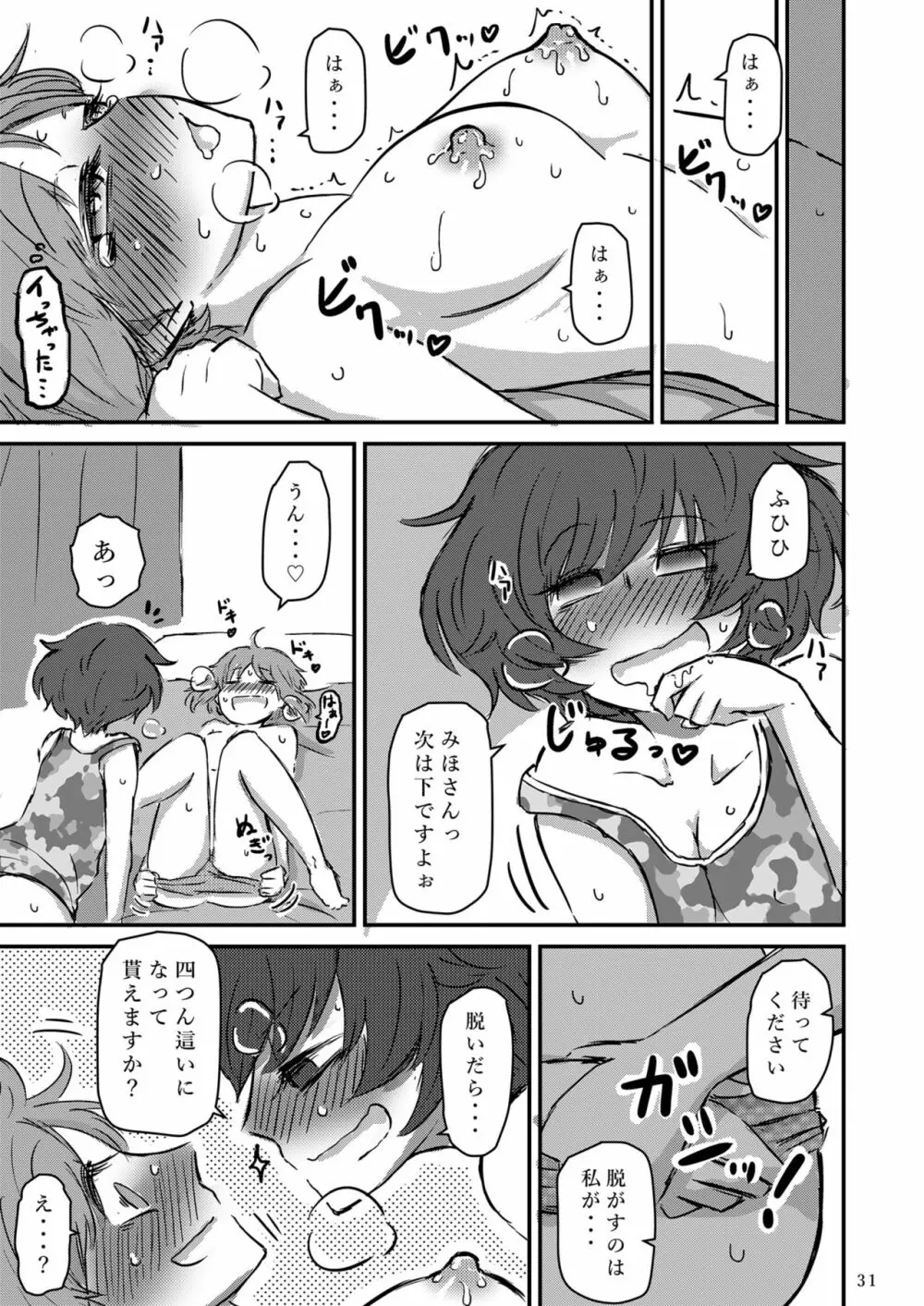 大海に沈む。 Page.32