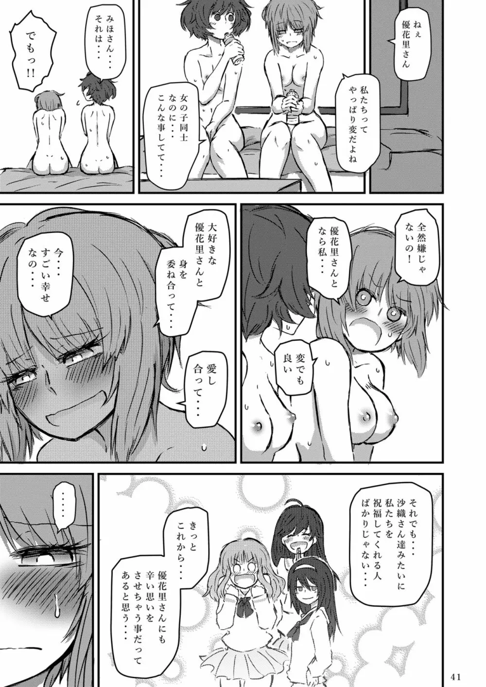 大海に沈む。 Page.42