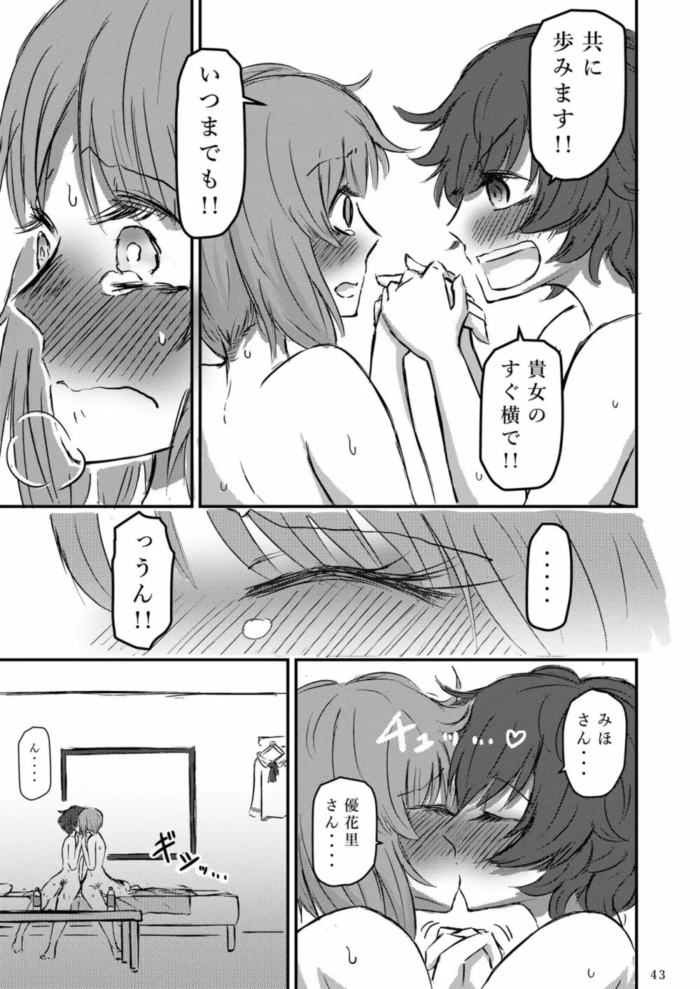 大海に沈む。 Page.44